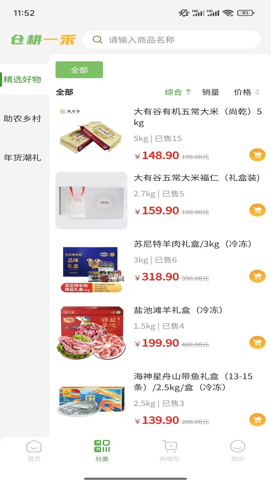 仓耕一禾 截图 2