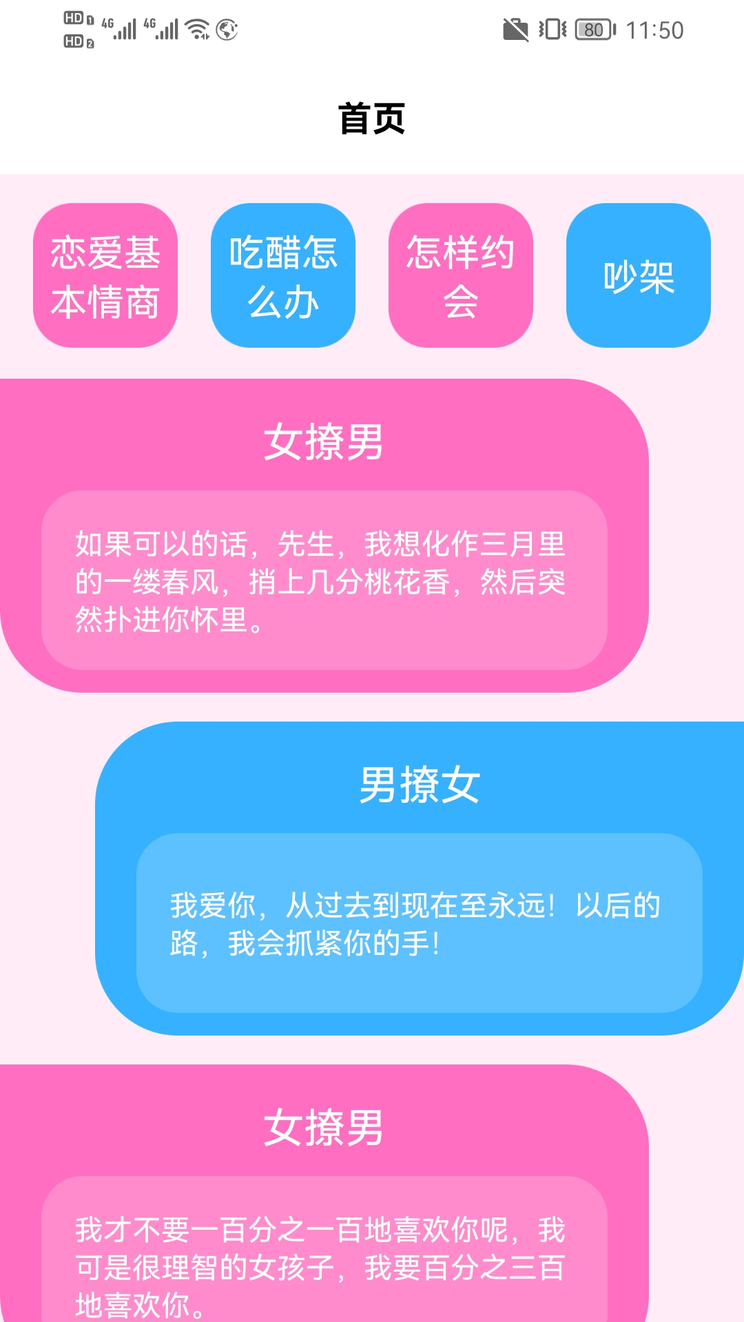 回复话术神器 截图 1