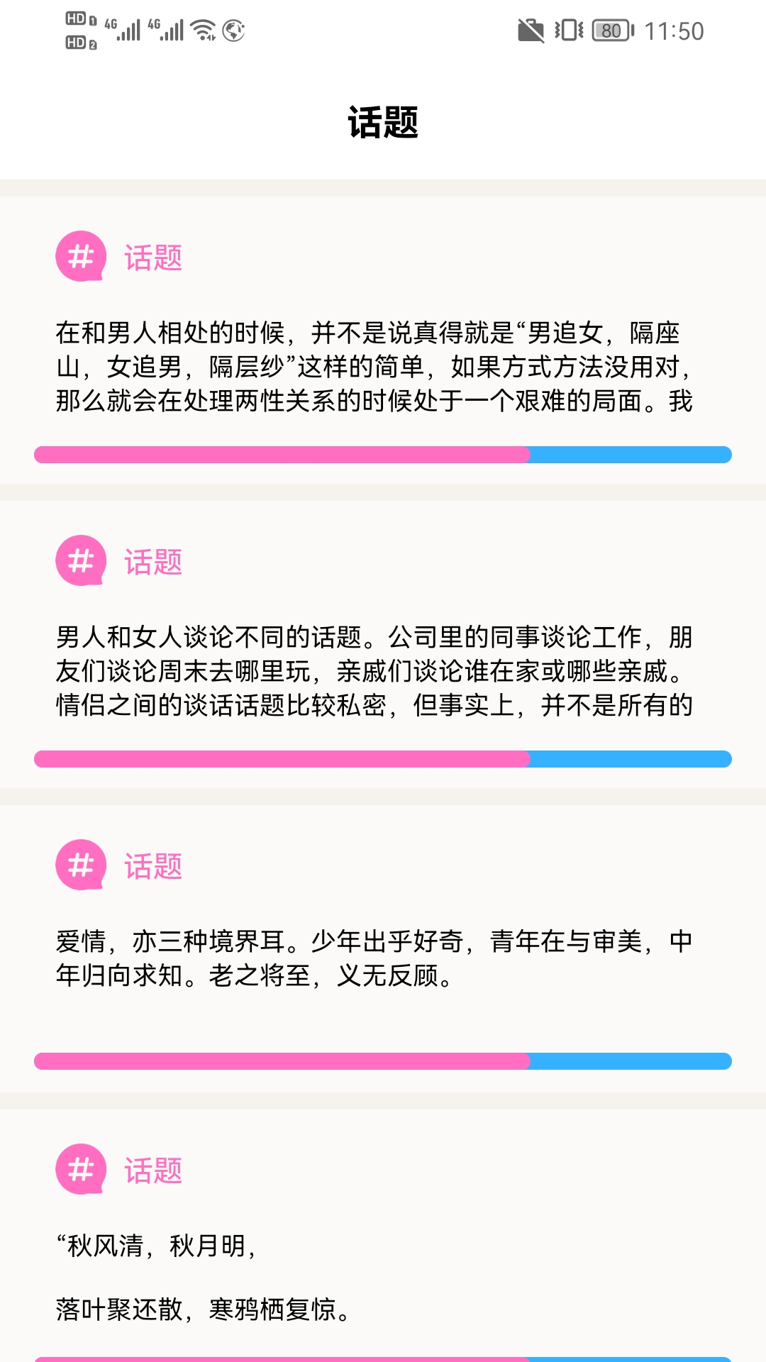 回复话术神器 截图 2