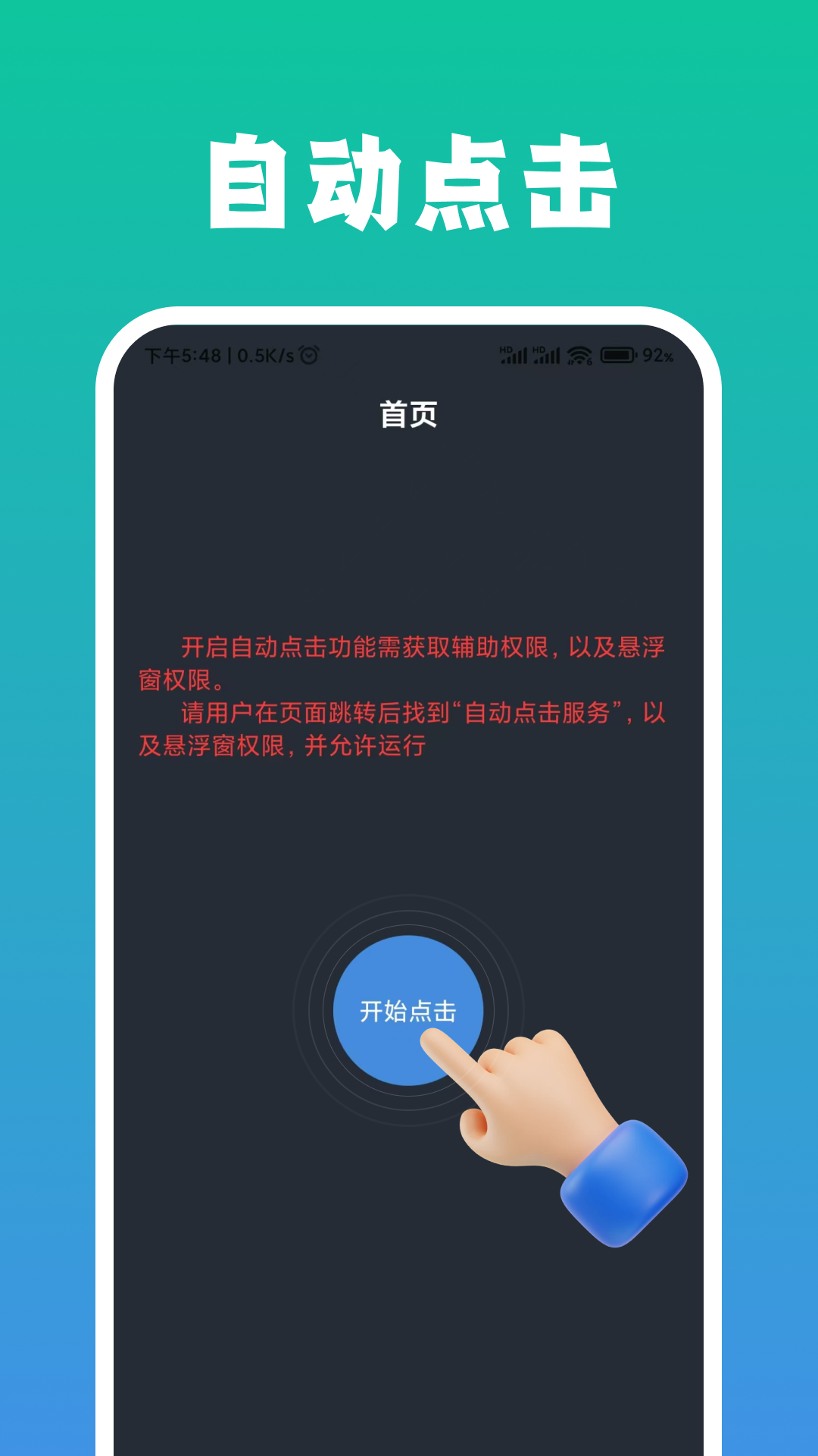 自动点击脚本精灵 截图 1