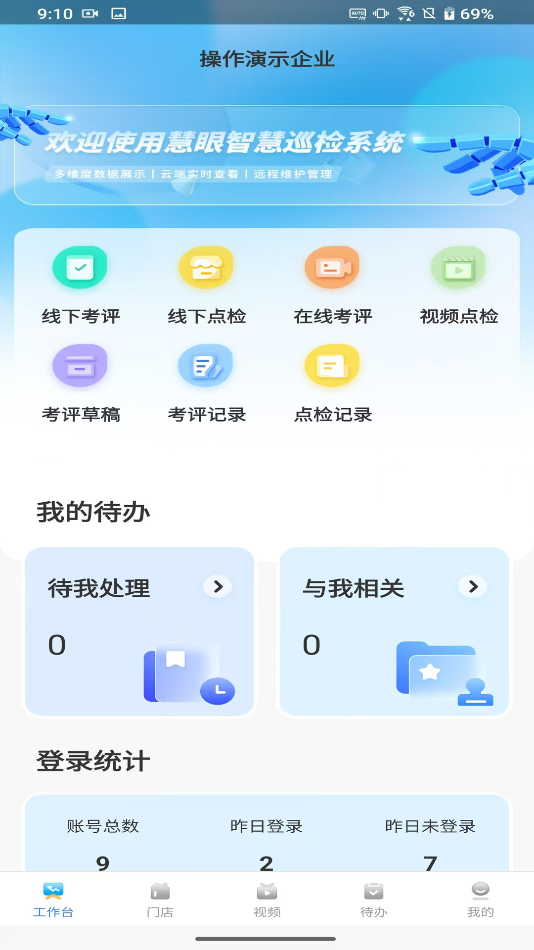 慧眼智巡 截图 1