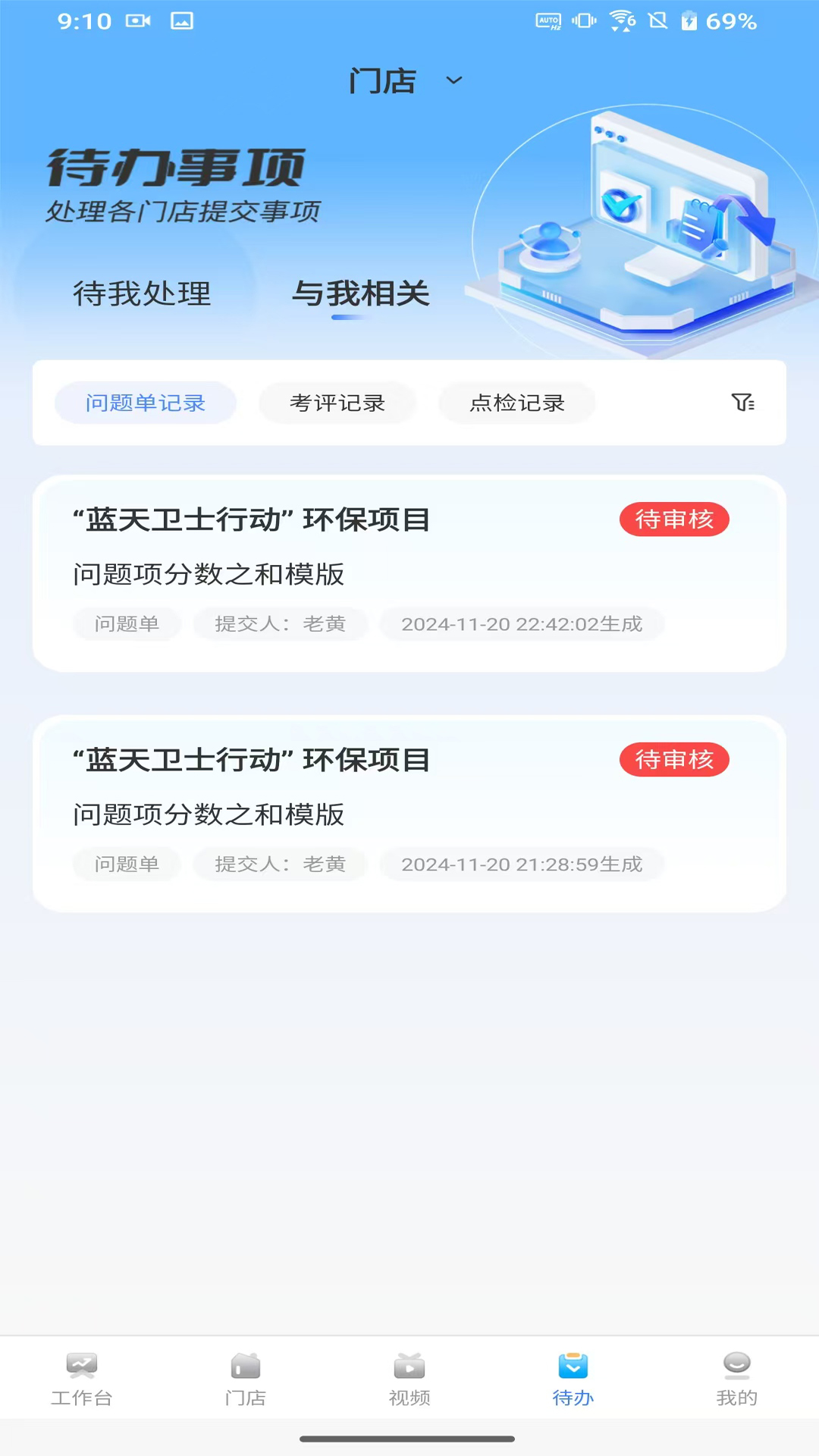 慧眼智巡 截图 2