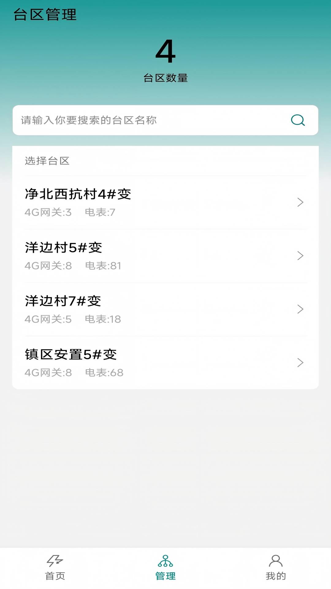 AI电表箱管家 截图 2