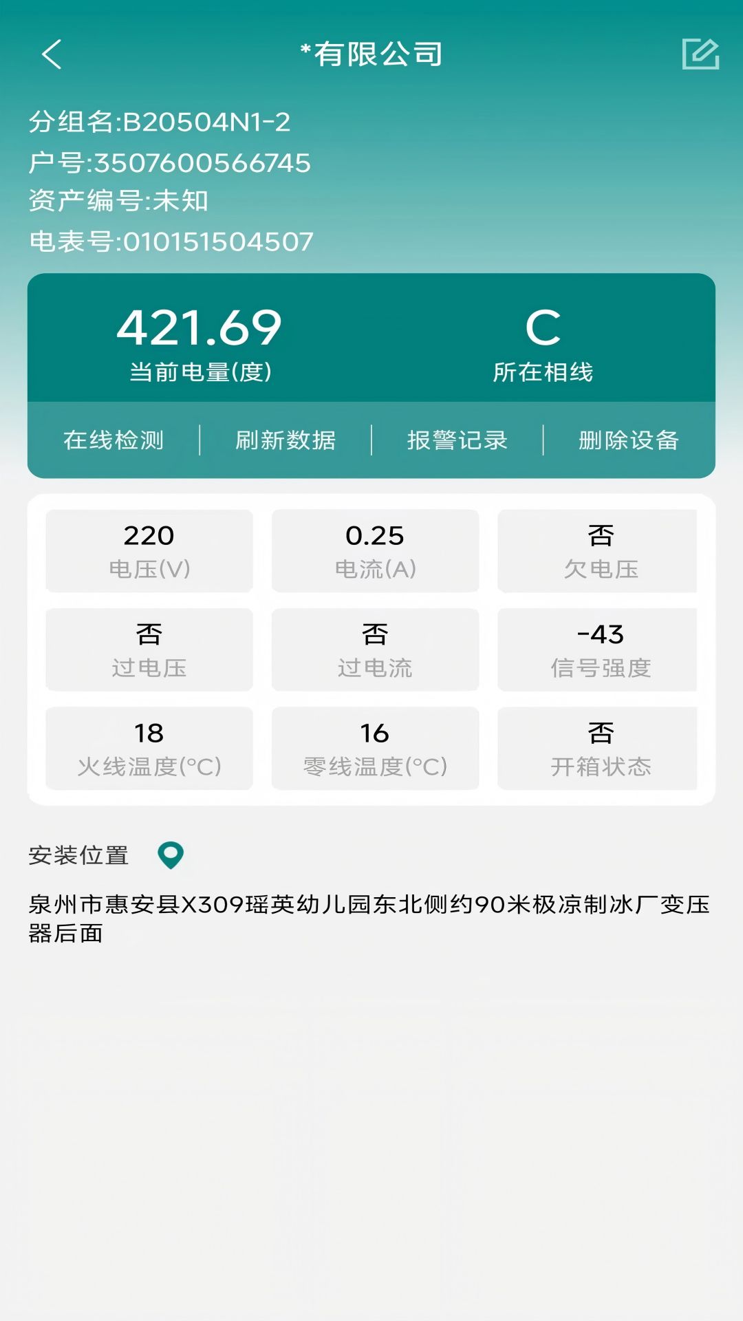 AI电表箱管家 截图 4