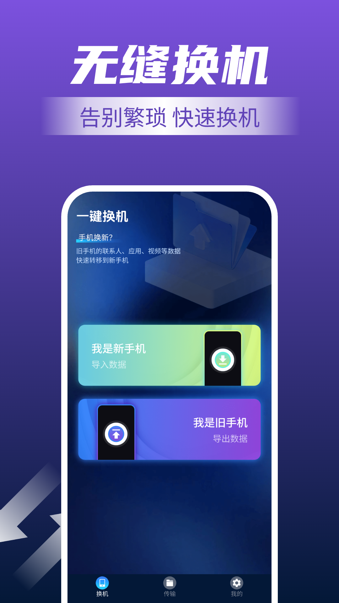 手机一键换机 截图 2