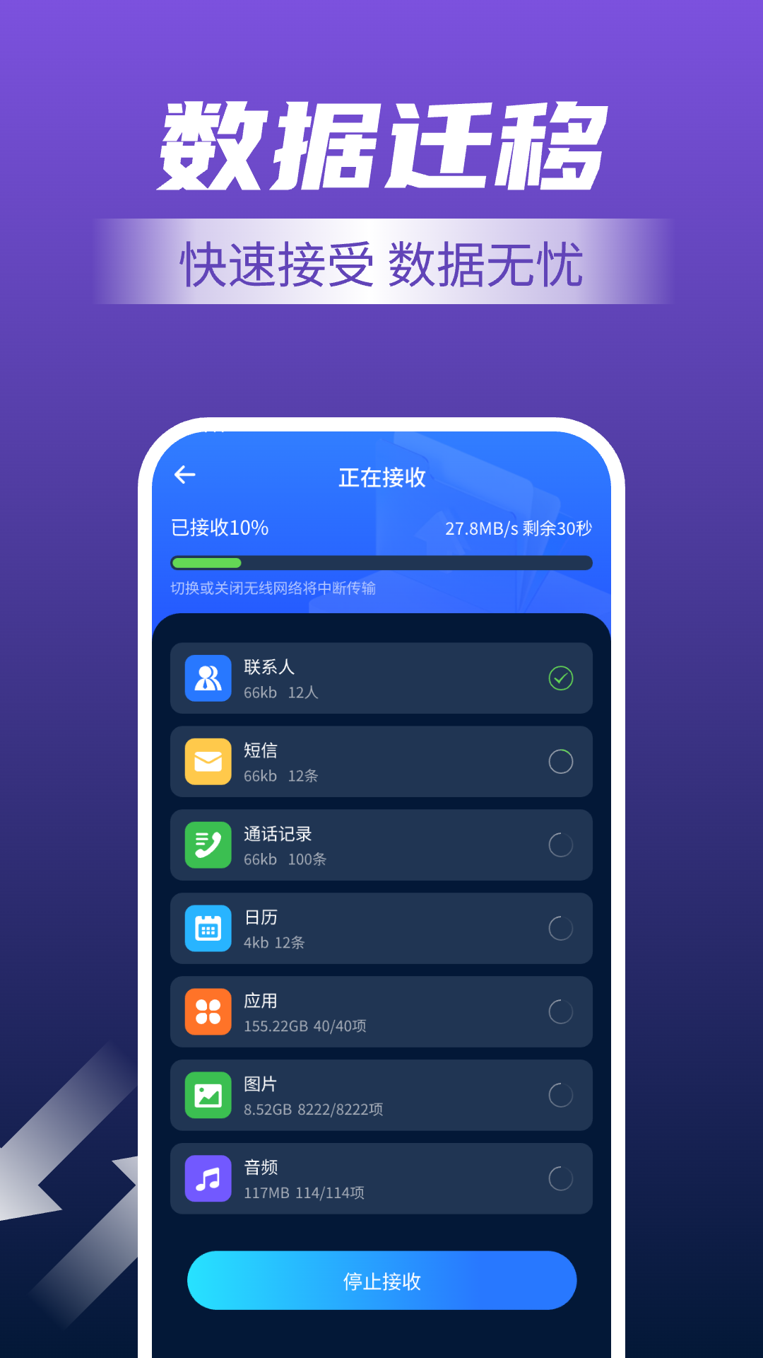 手机一键换机 截图 3