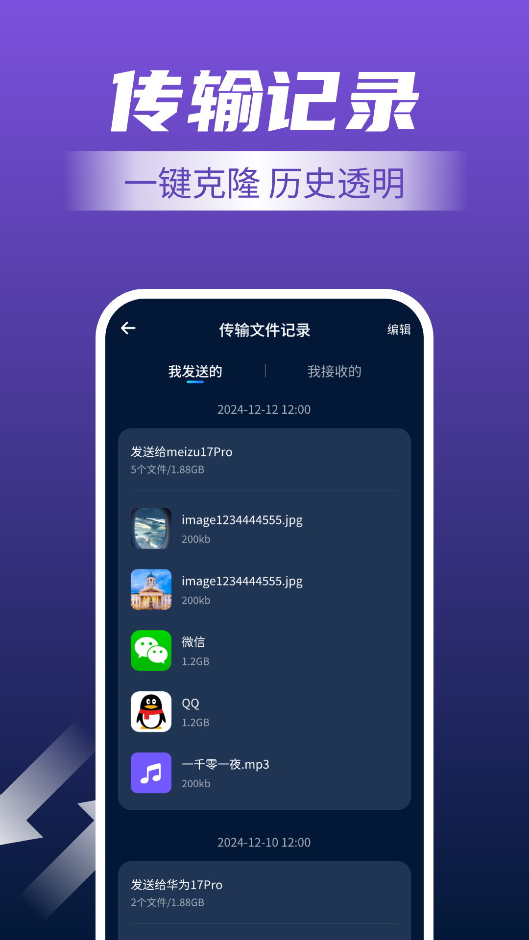 手机一键换机 截图 4