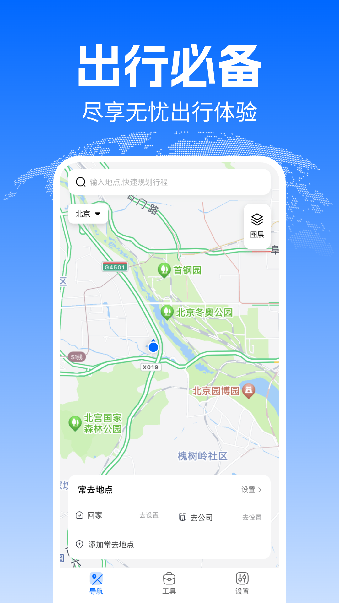 骑行实况地图 截图 1