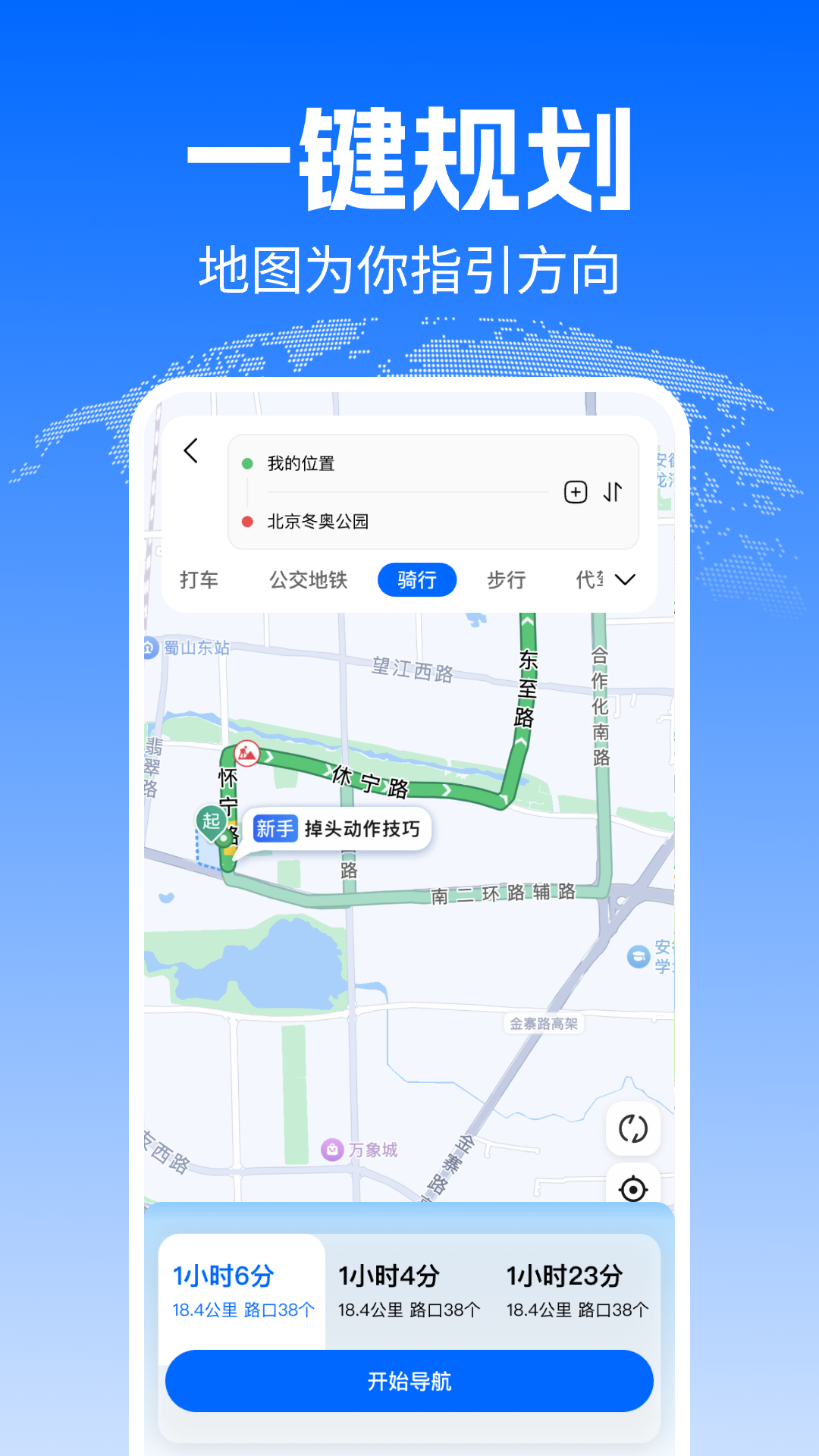 骑行实况地图 截图 3