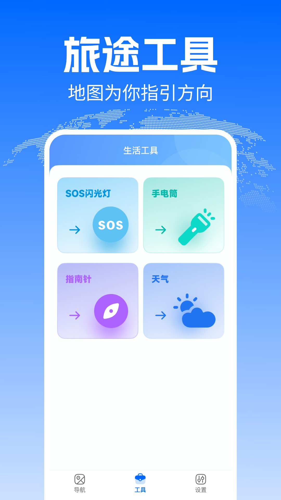 骑行实况地图 截图 4