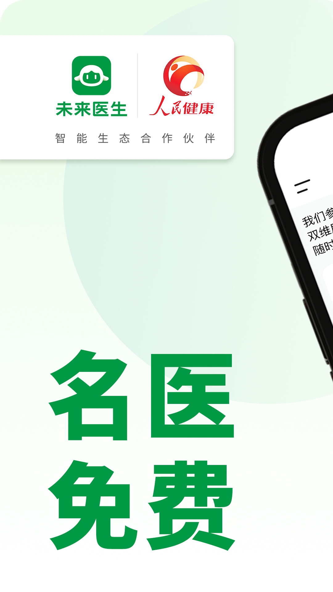 未来医生 截图 1