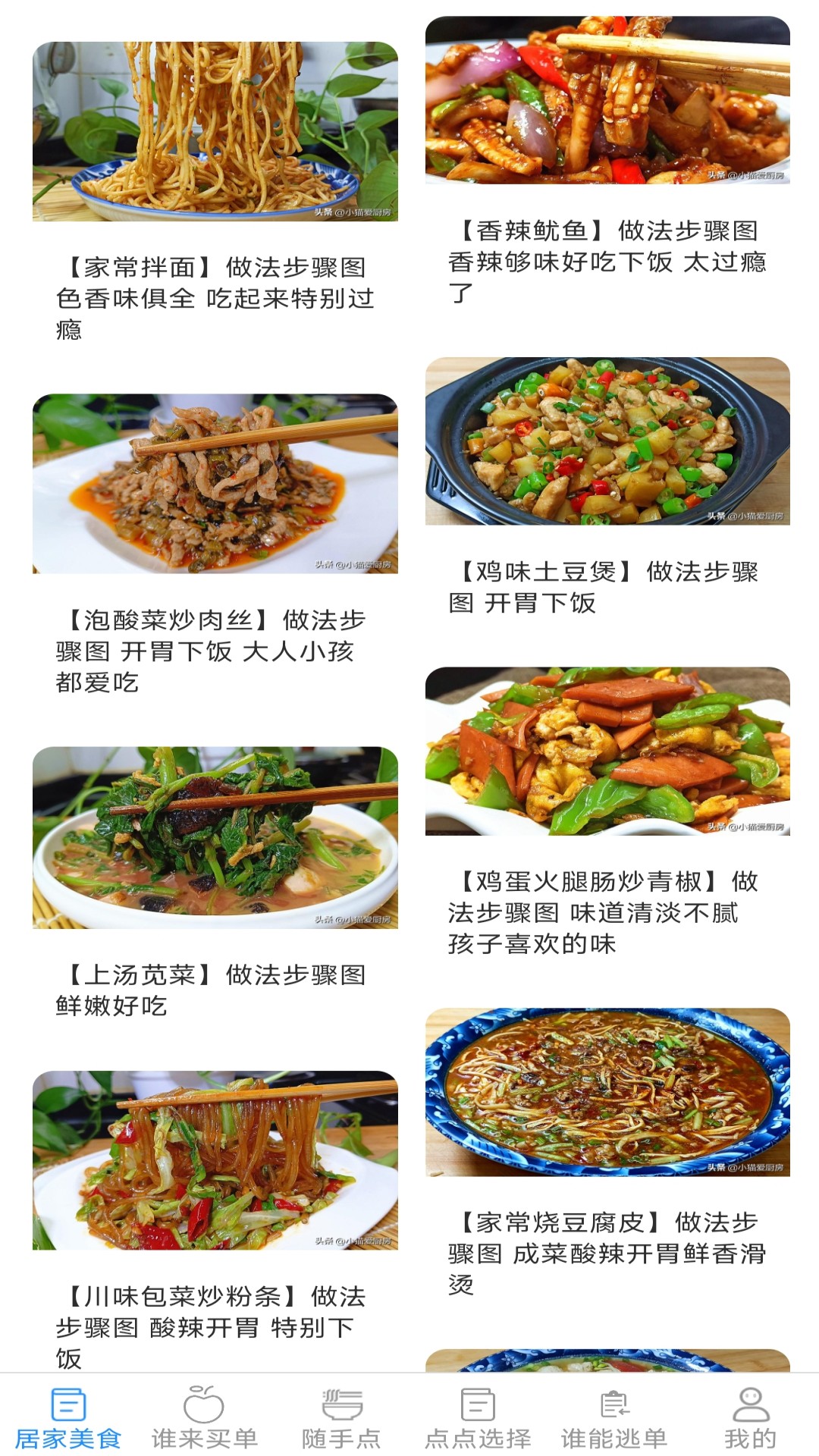 趣点美食 截图 1