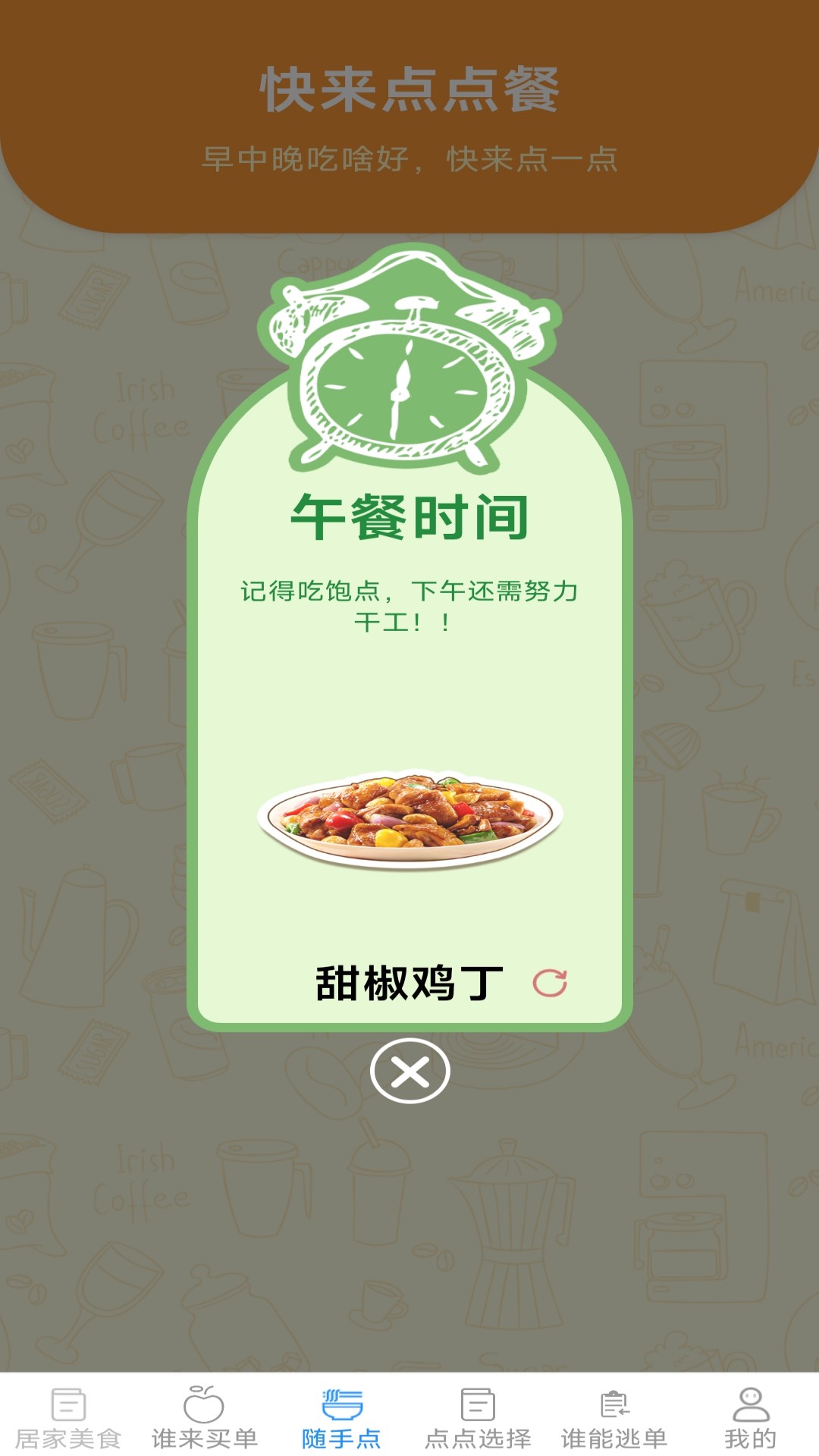 趣点美食 截图 3