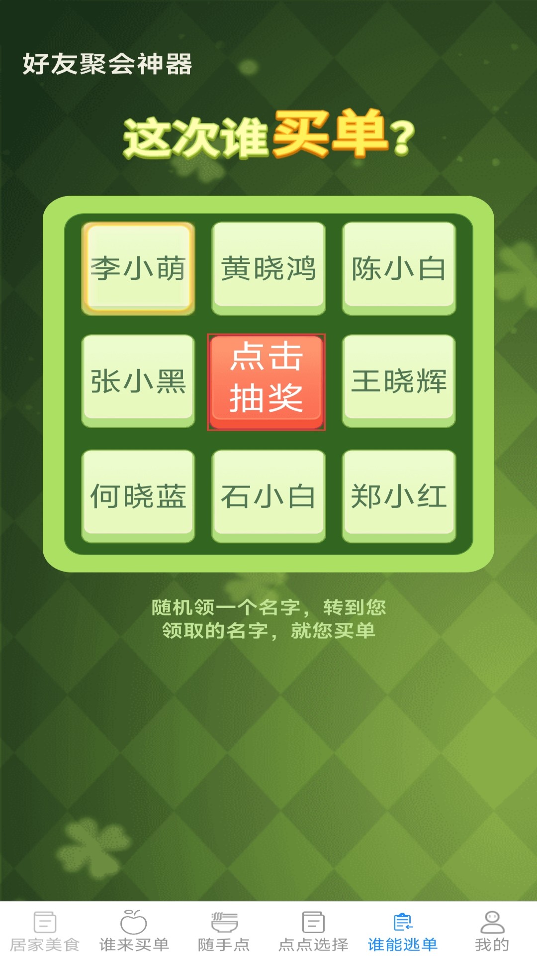 趣点美食 截图 4