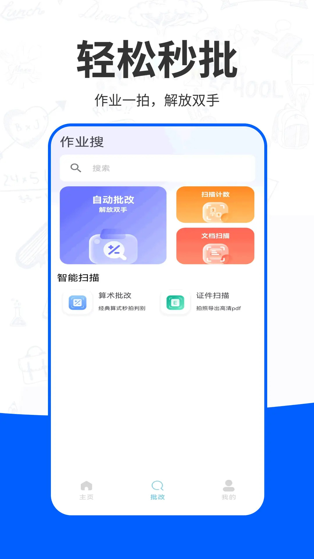 作业搜 截图 1