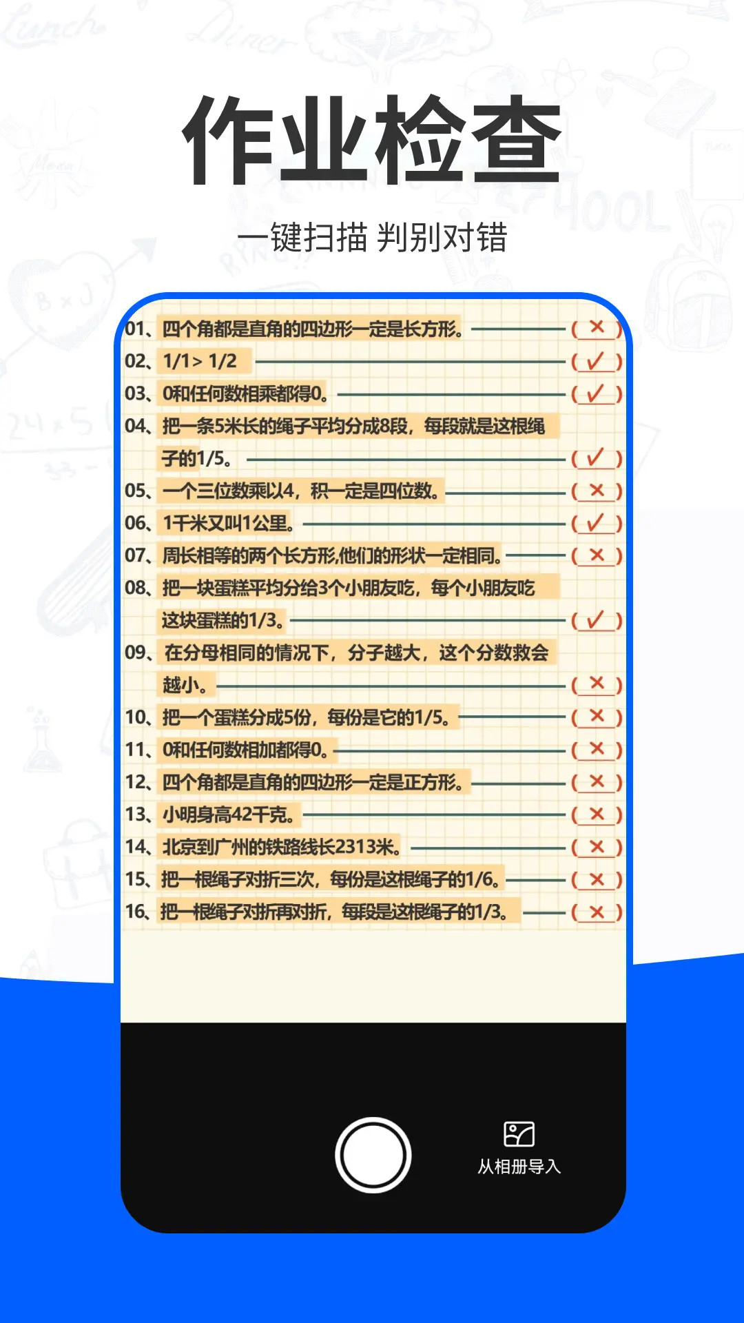作业搜 截图 2