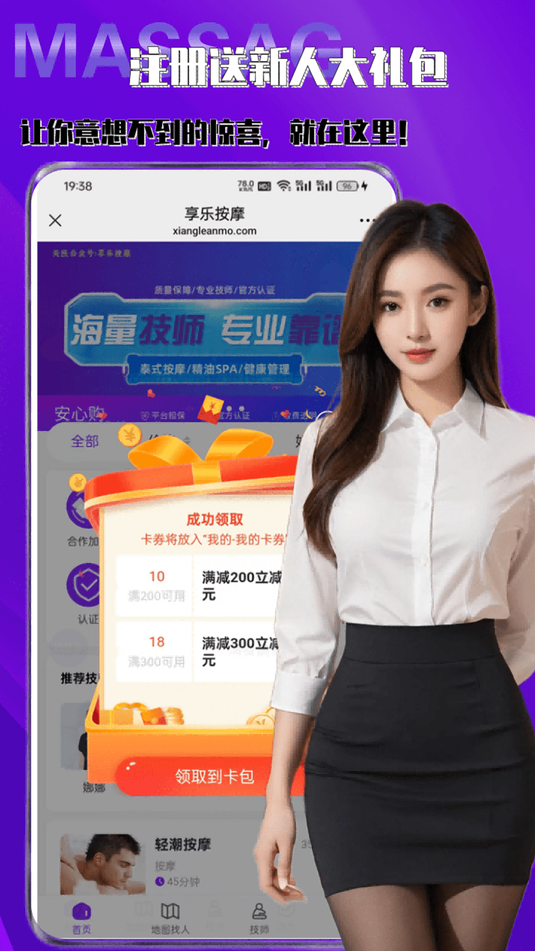 享乐按摩 截图 1