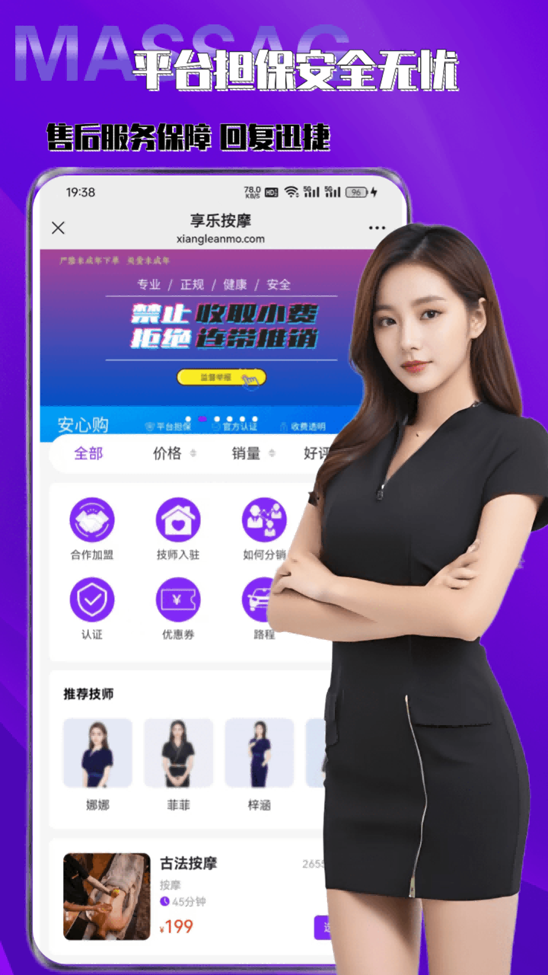 享乐按摩 截图 2