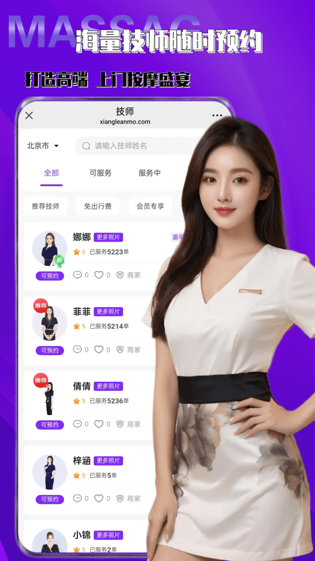 享乐按摩 截图 3
