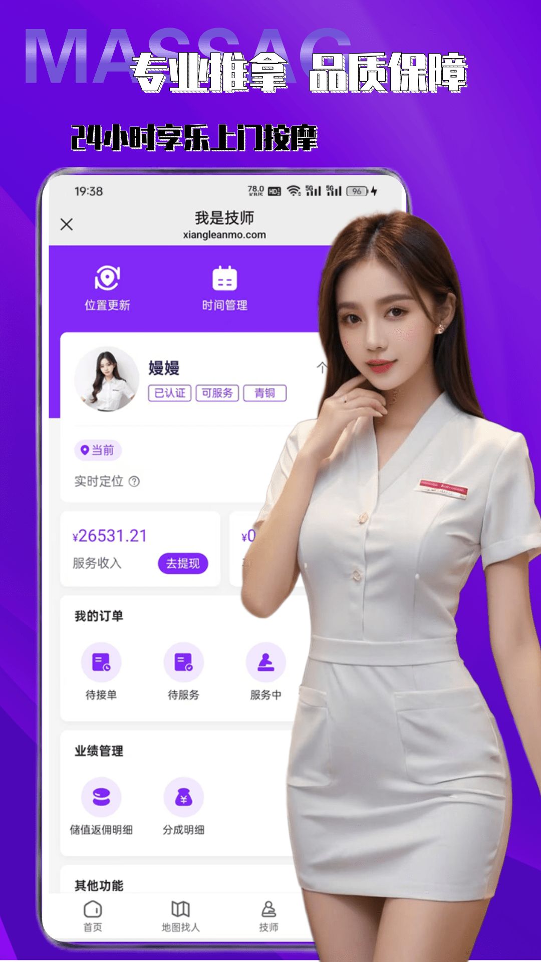 享乐按摩 截图 4