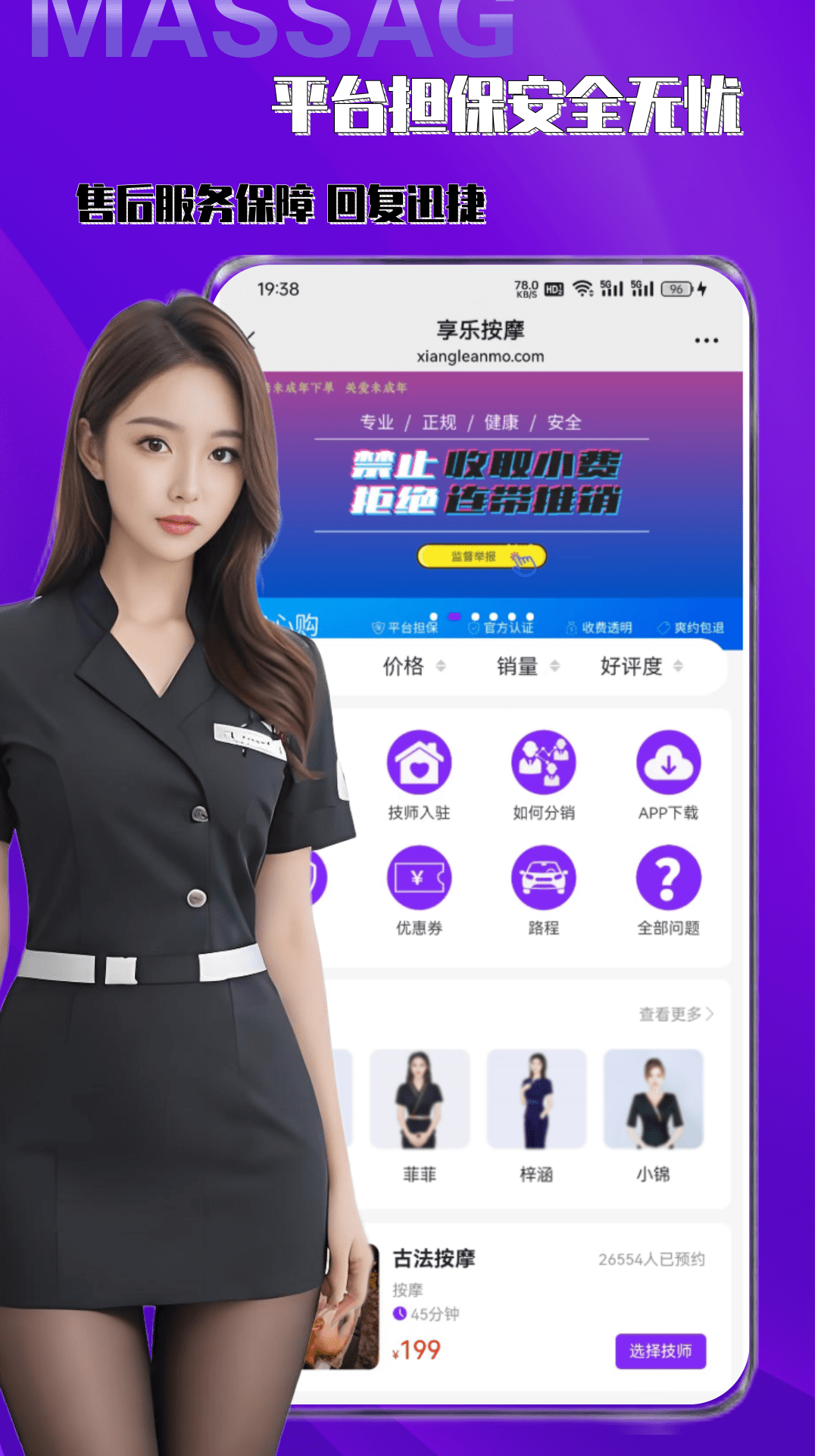 享乐按摩 截图 5