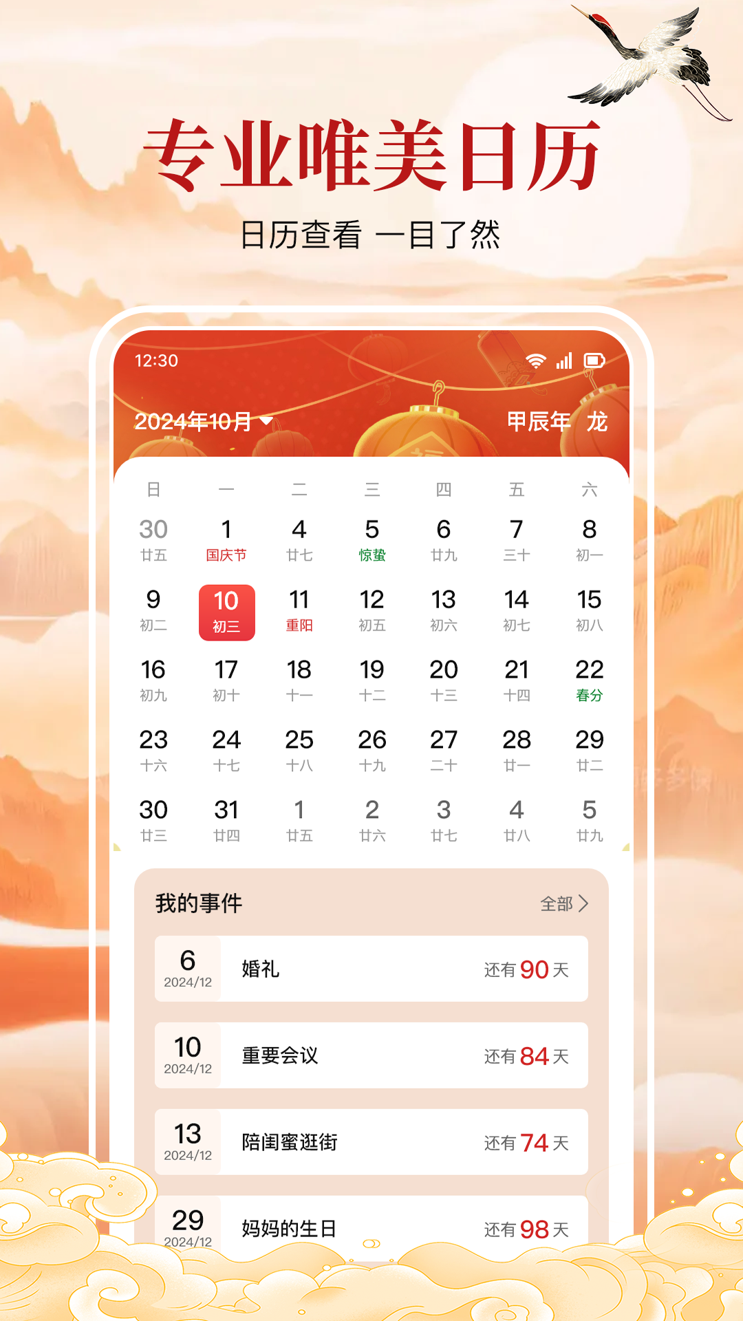 万年历黄历通 截图 1