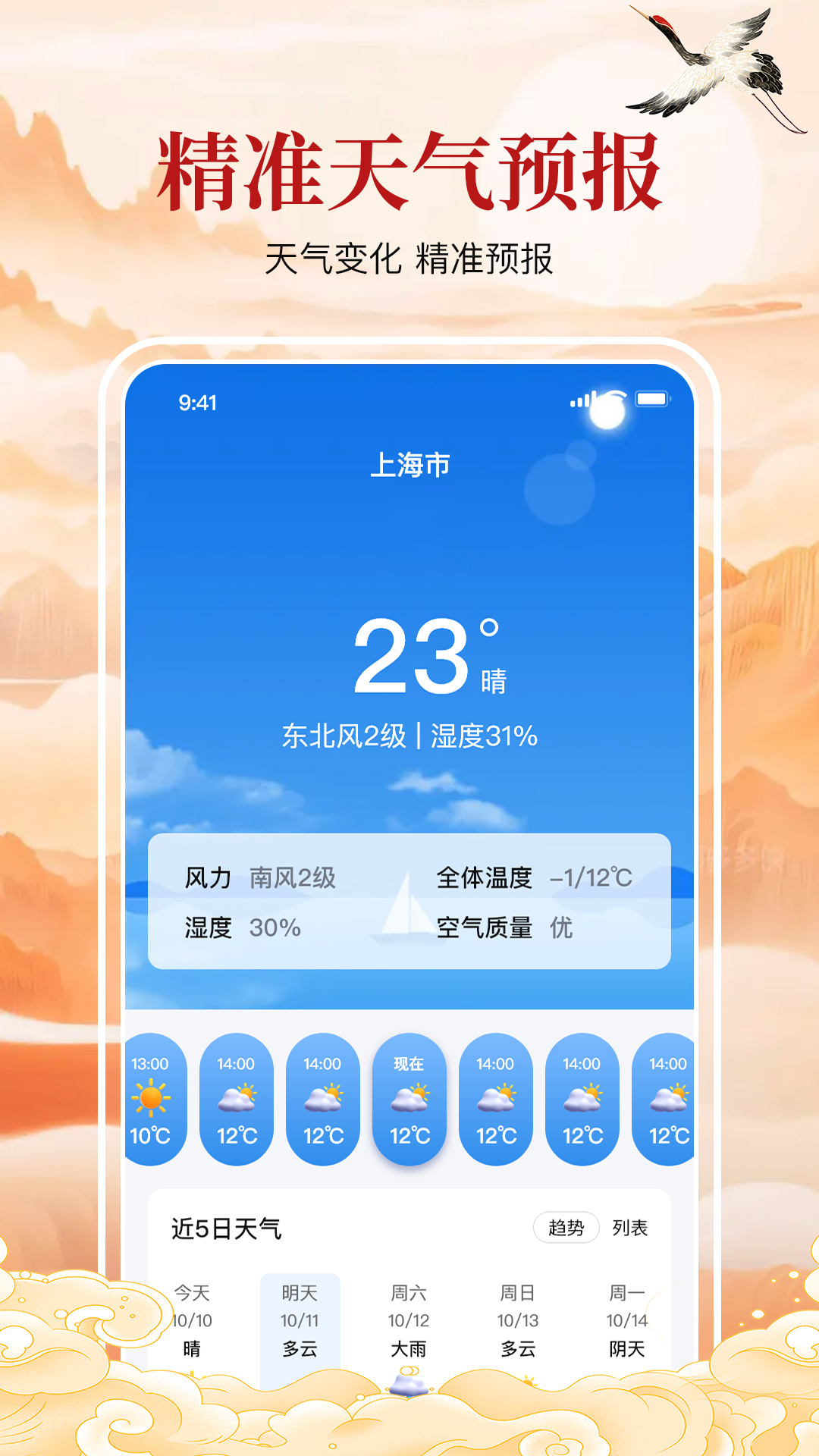万年历黄历通 截图 2