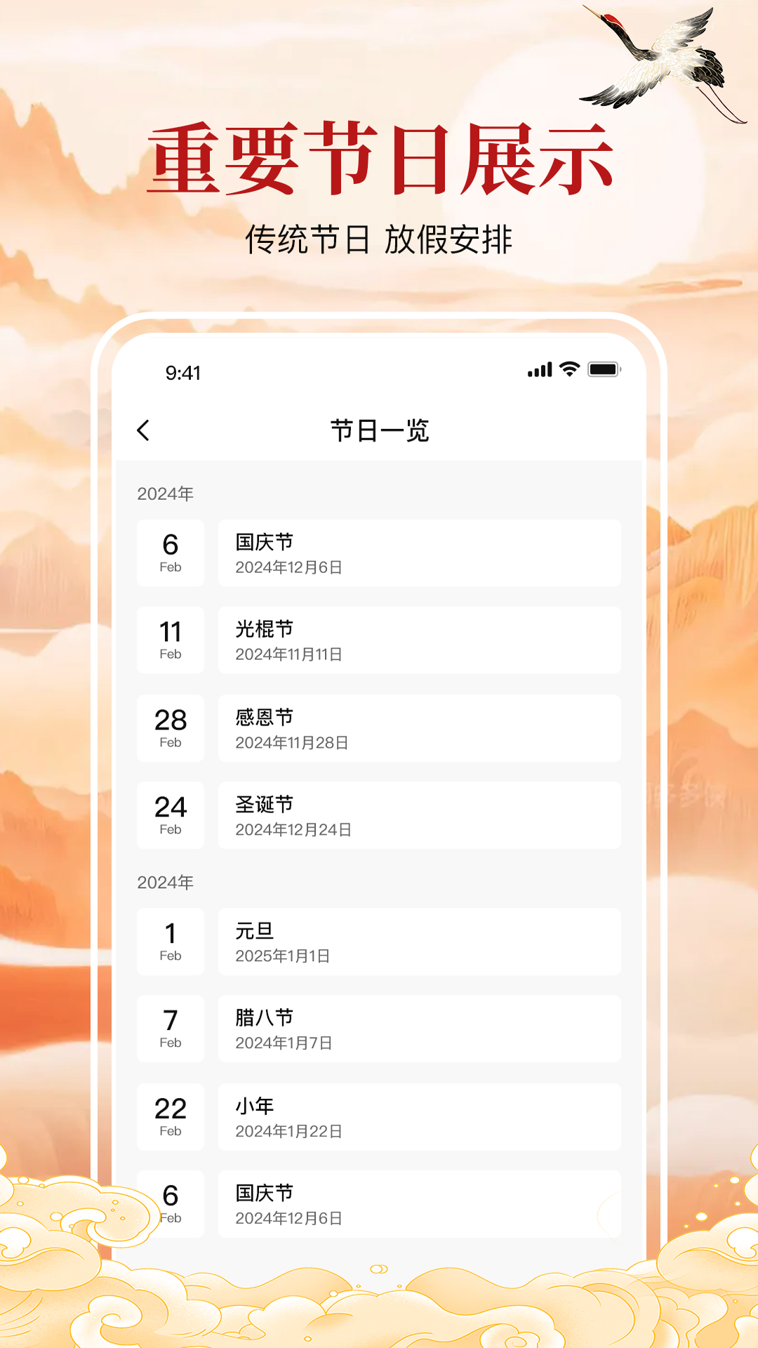 万年历黄历通 截图 3