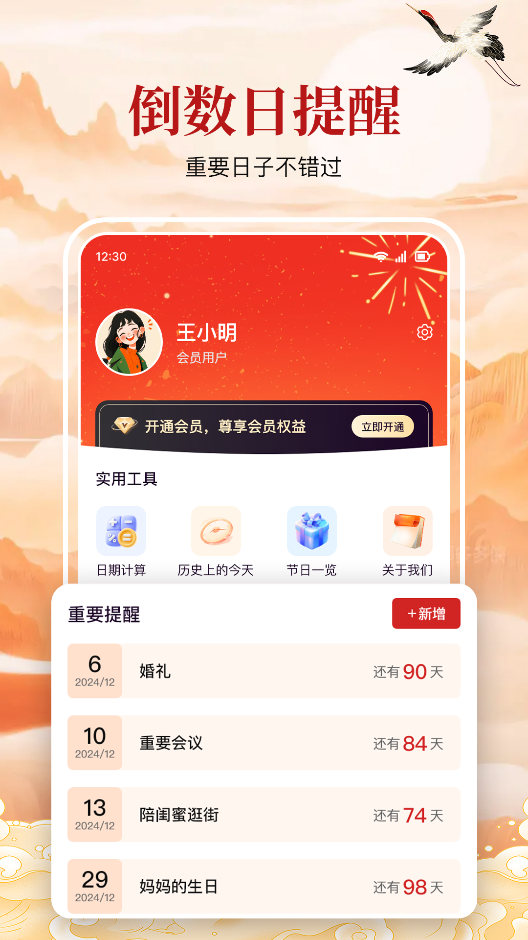 万年历黄历通 截图 5