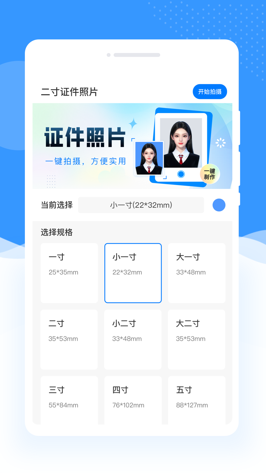 二寸证件照片在线制作 截图 2