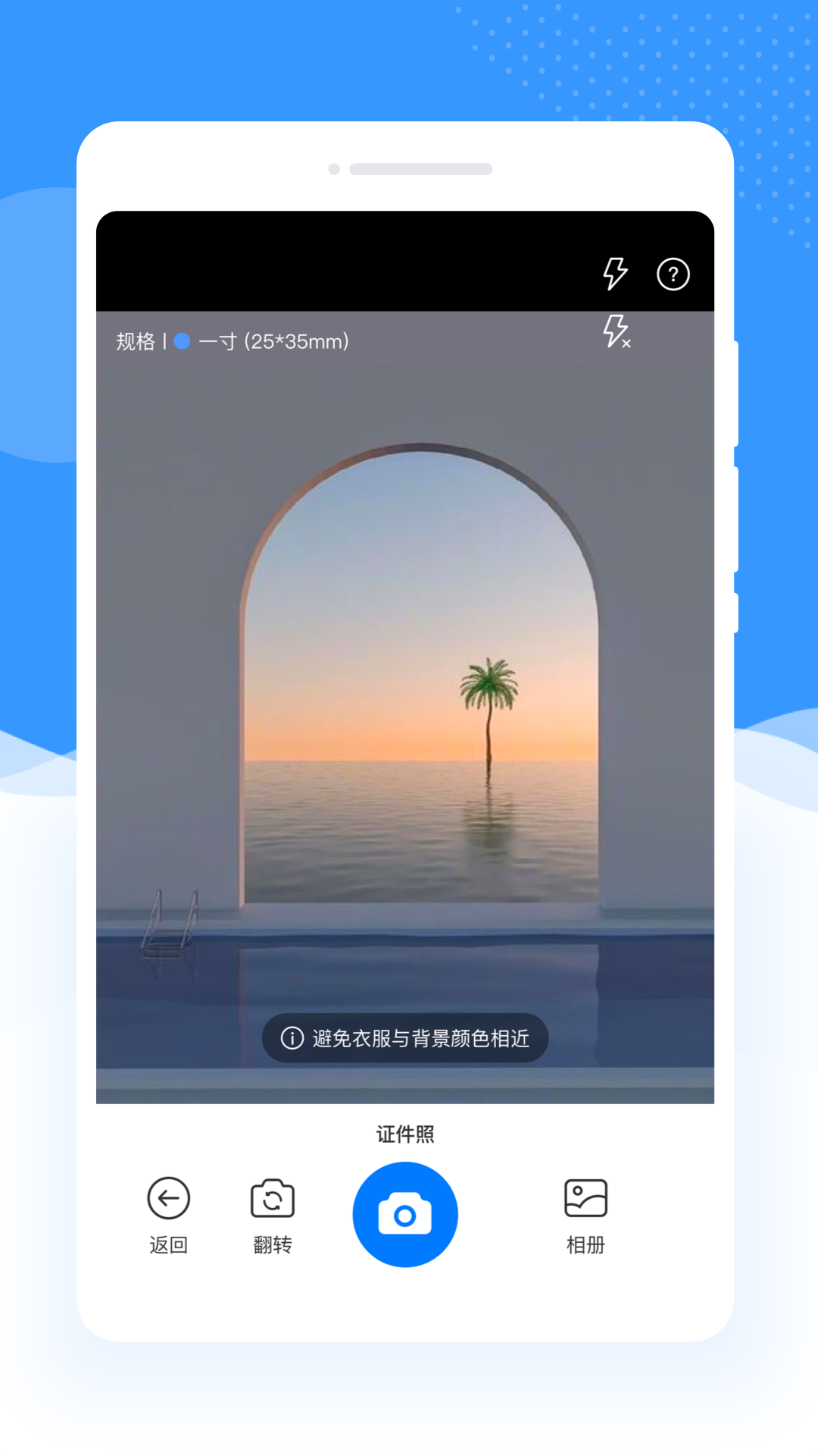 二寸证件照片在线制作 截图 3