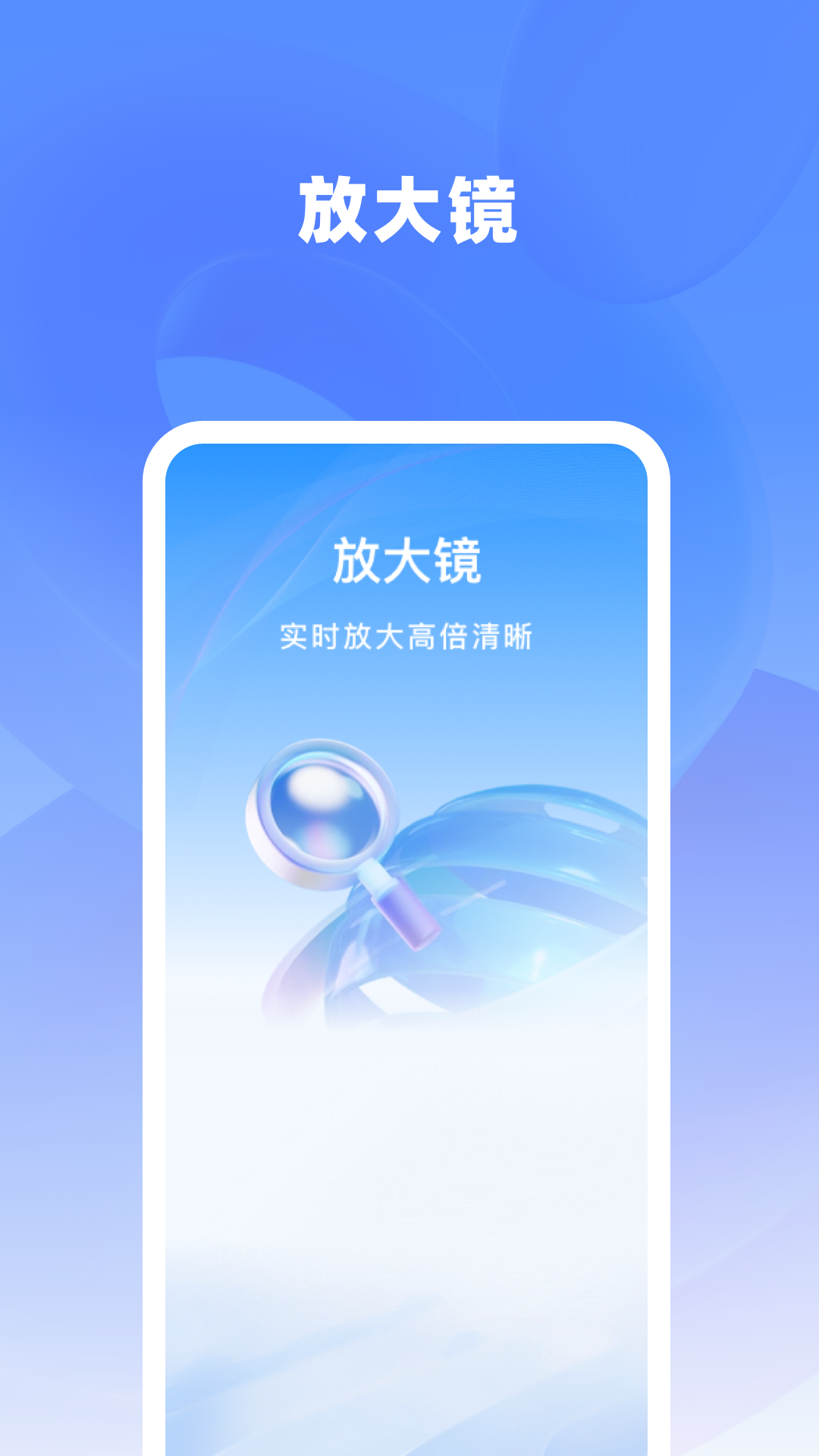超清放大器 截图 1
