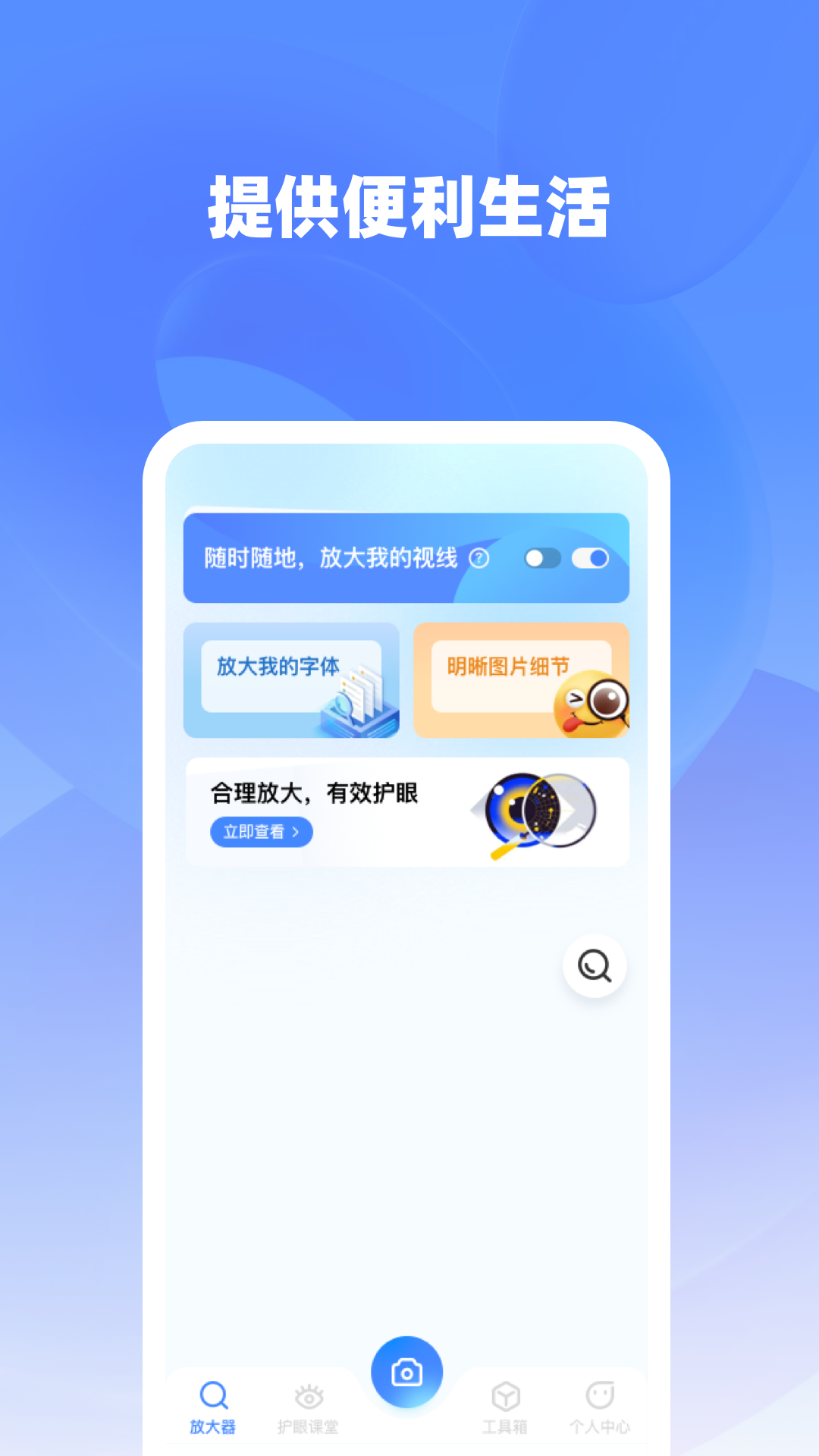 超清放大器 截图 2