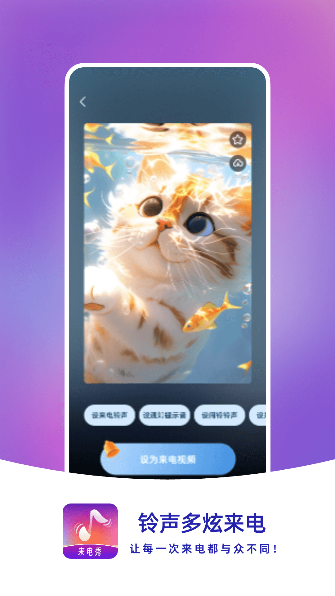 铃声多炫来电 截图 1