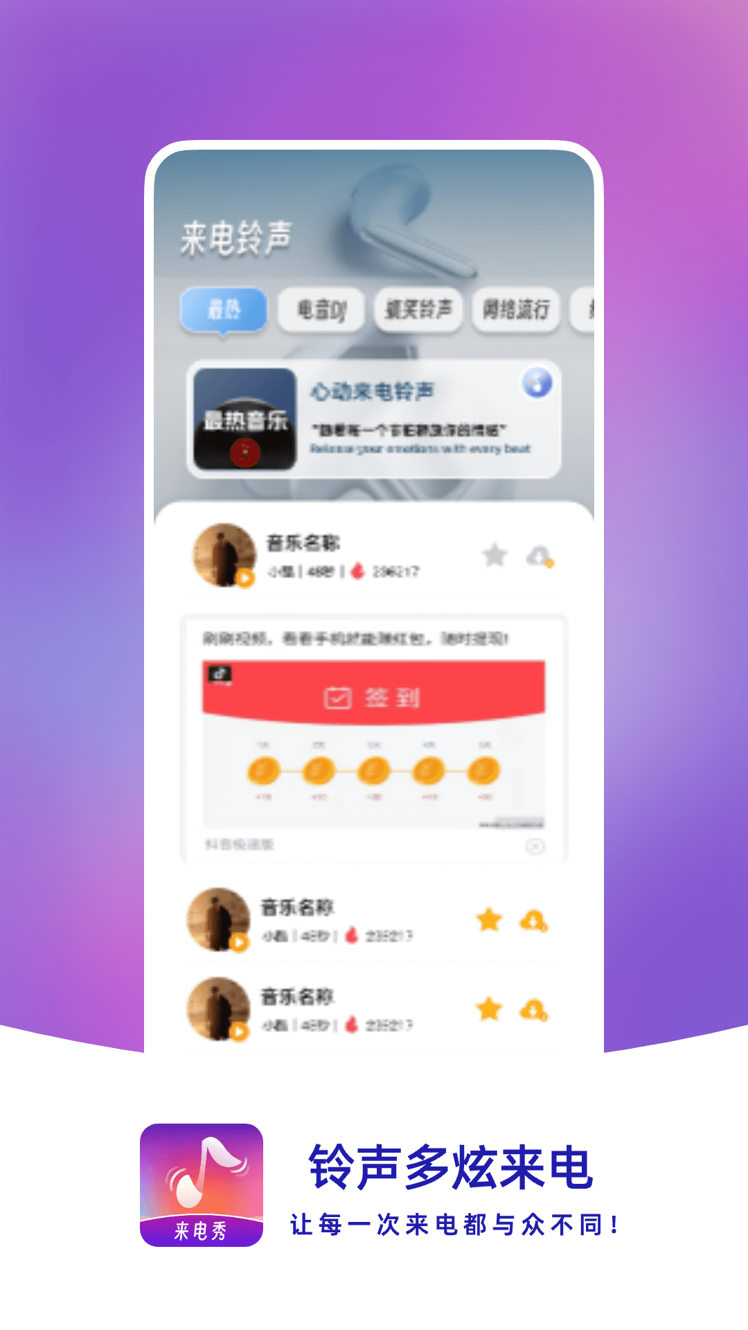 铃声多炫来电 截图 2