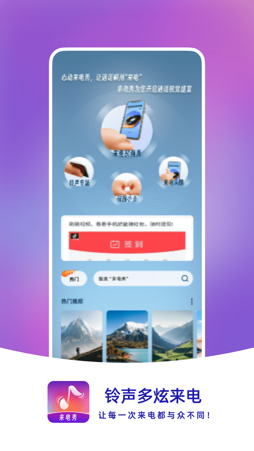铃声多炫来电 截图 4