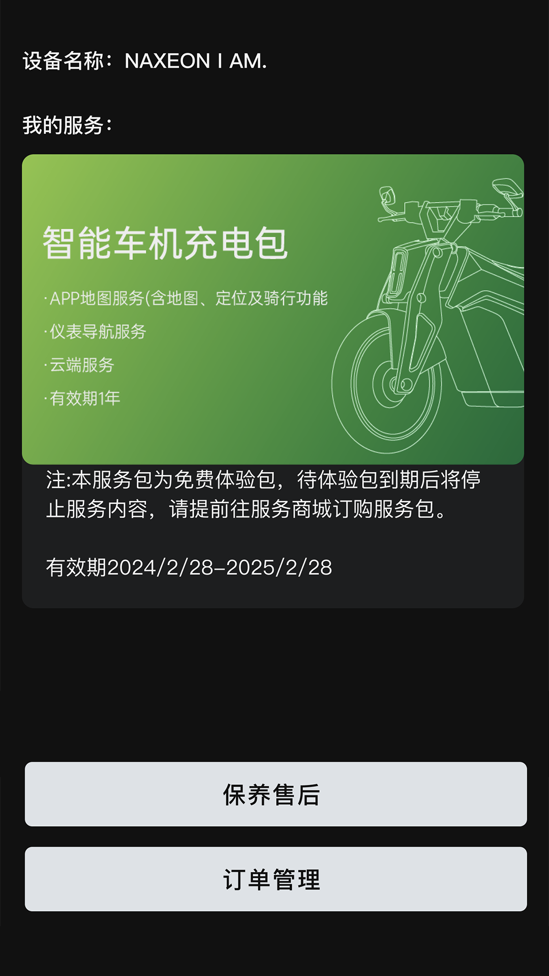 NAXEON 截图 2