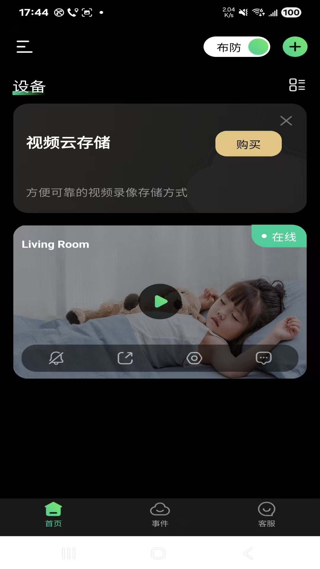 视野精灵 截图 1