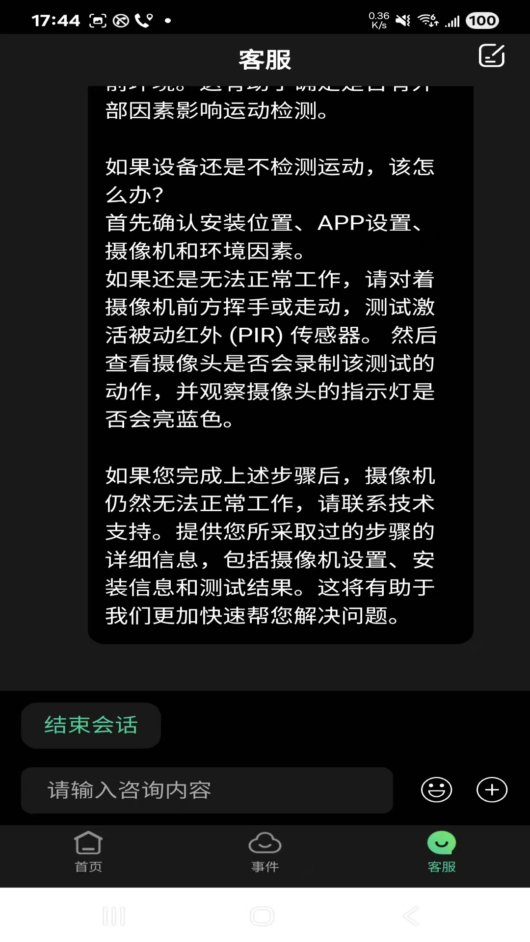 视野精灵 截图 3