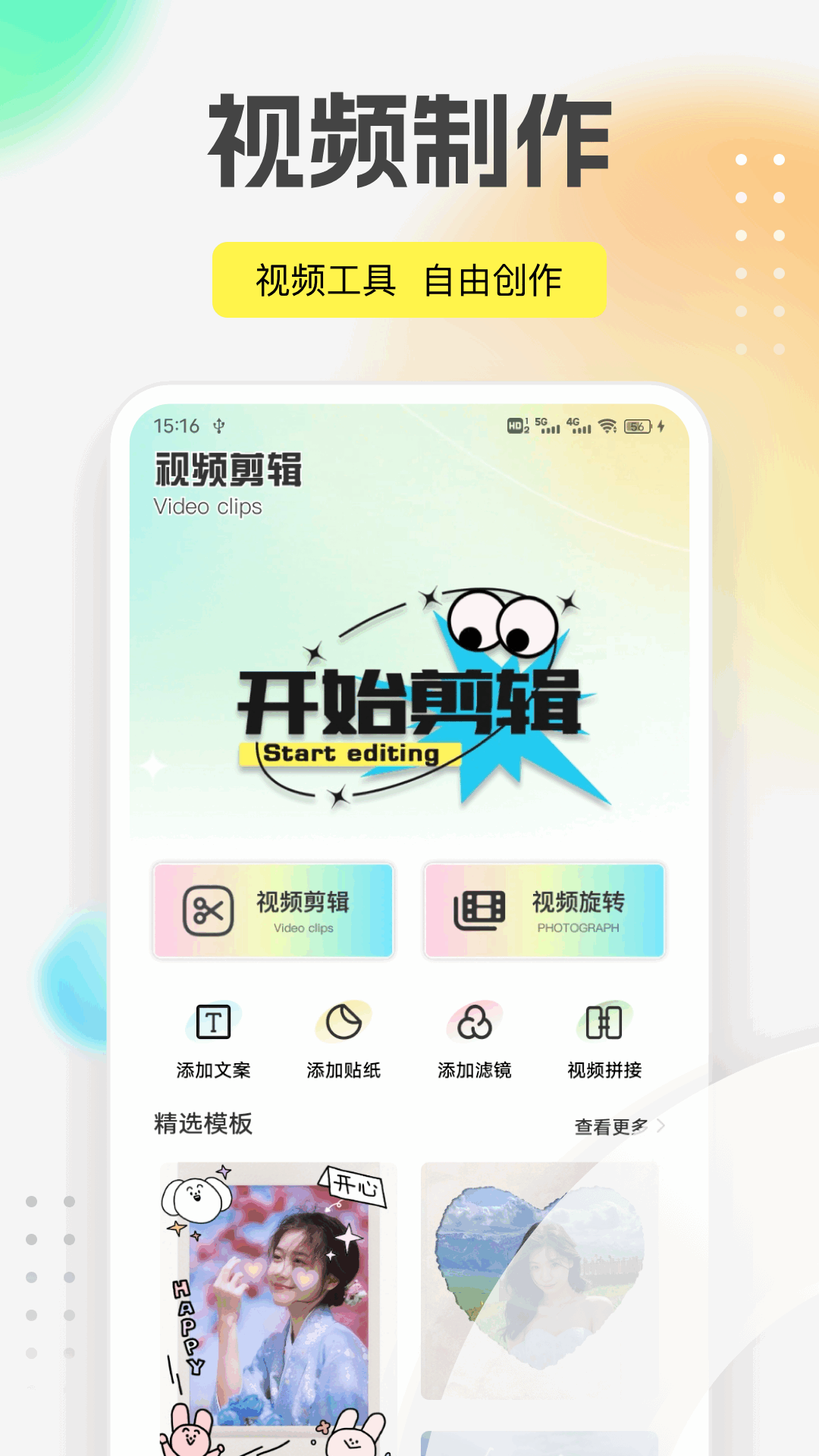 抖剪影 截图 1