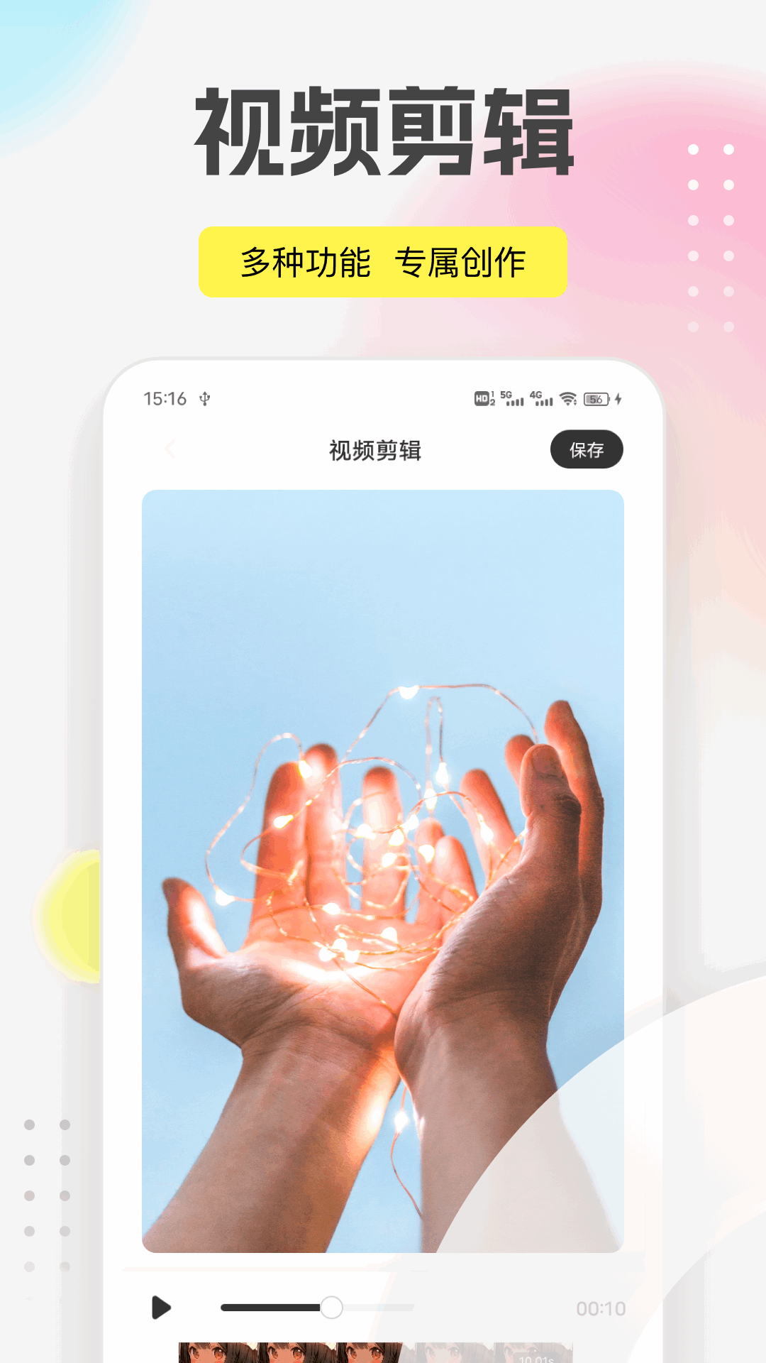 抖剪影 截图 4