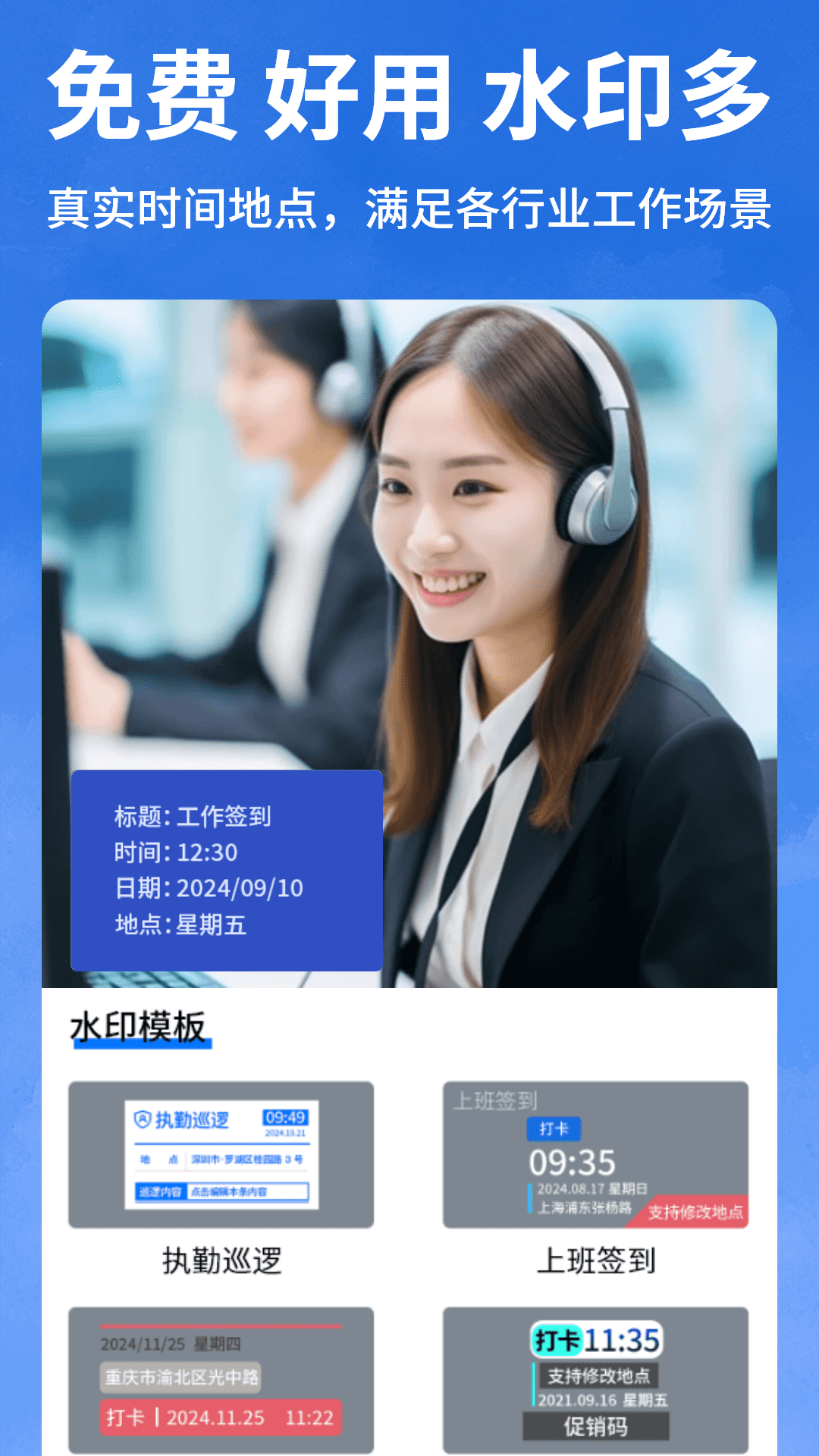 水印相机拍摄 截图 1