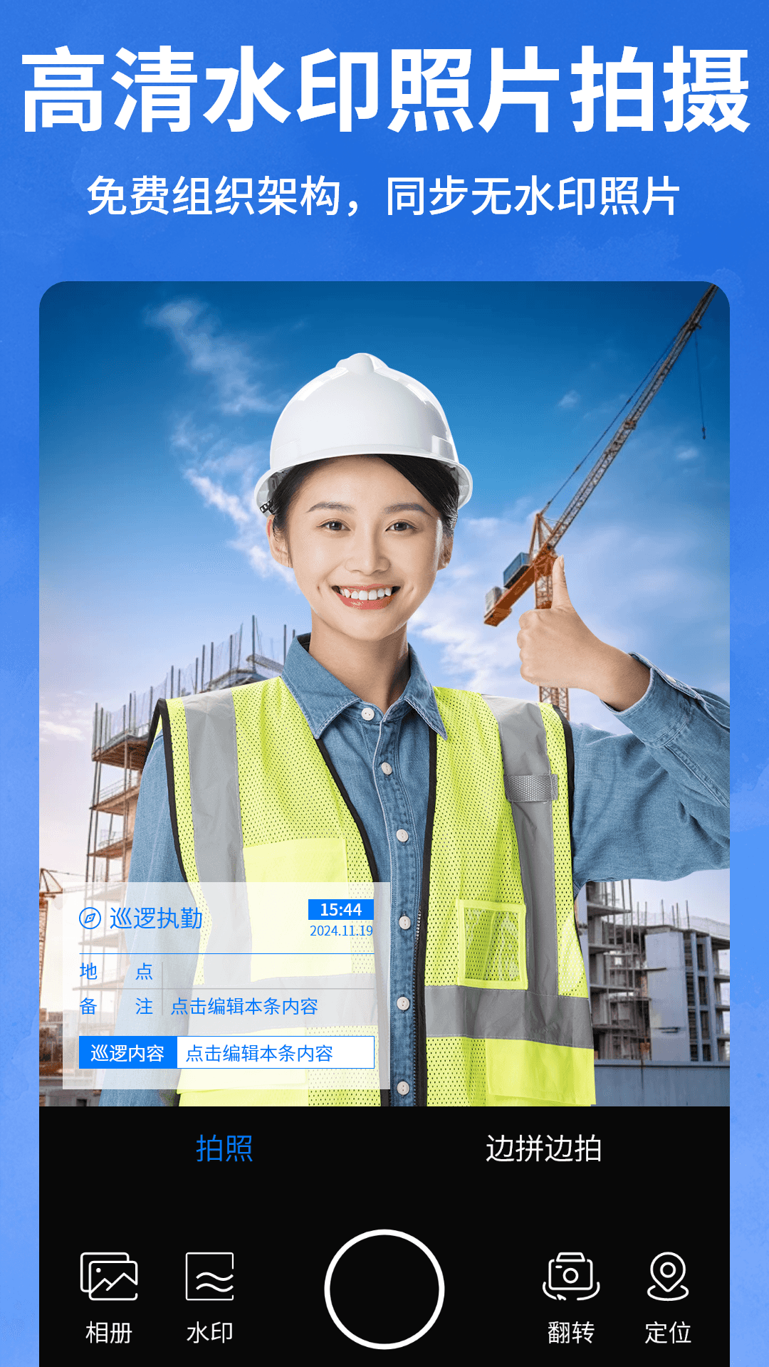 水印相机拍摄 截图 2
