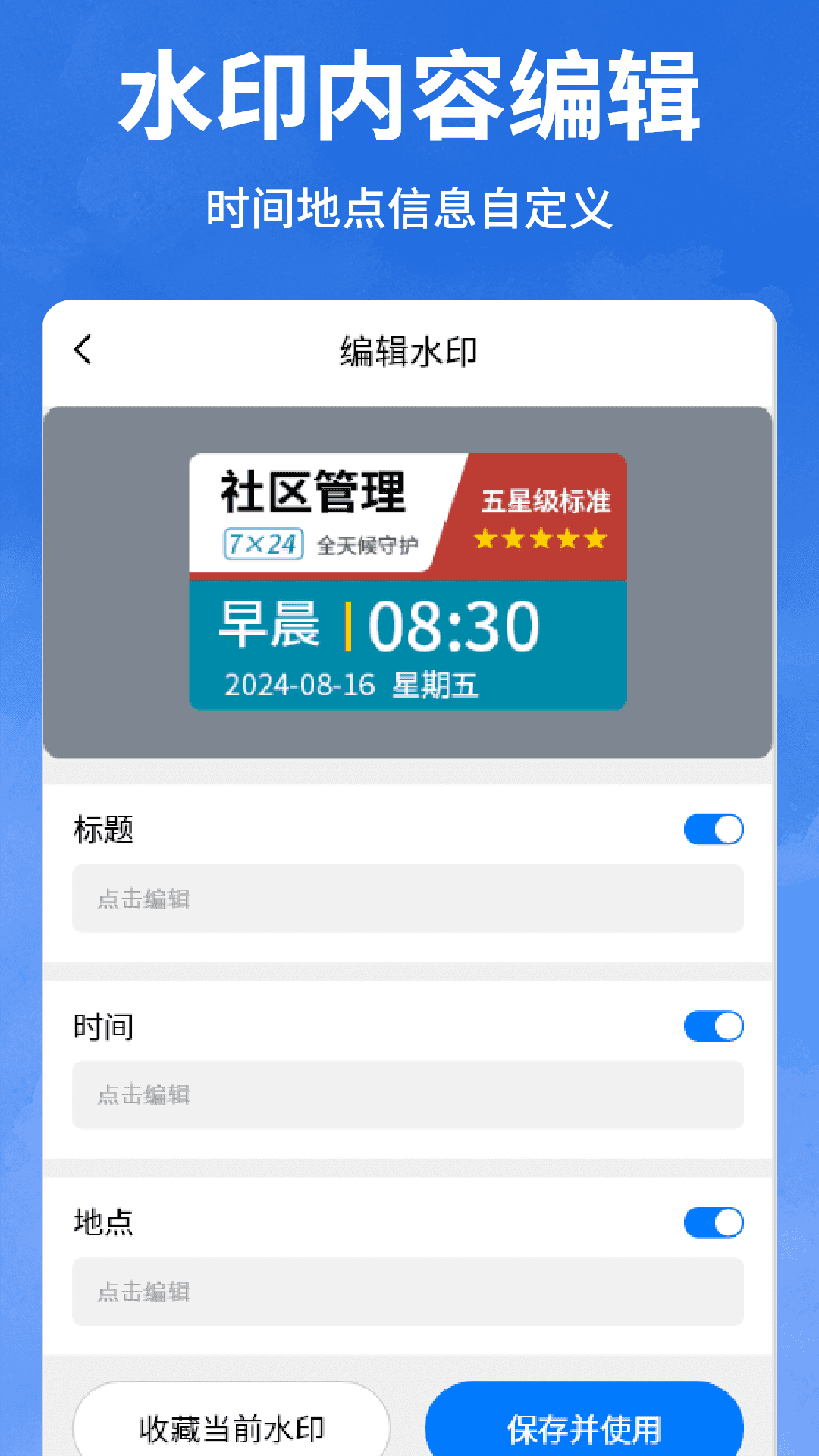 水印相机拍摄 截图 4
