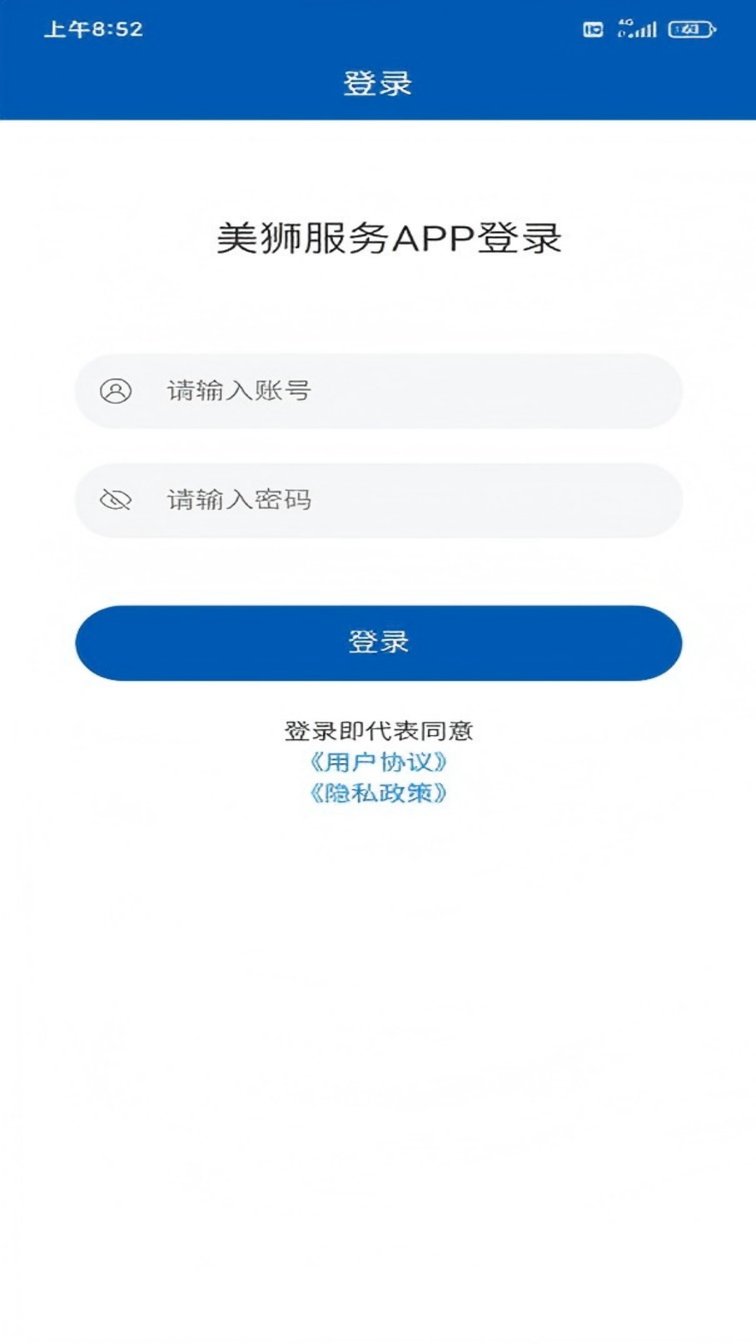 美狮服务 截图 1