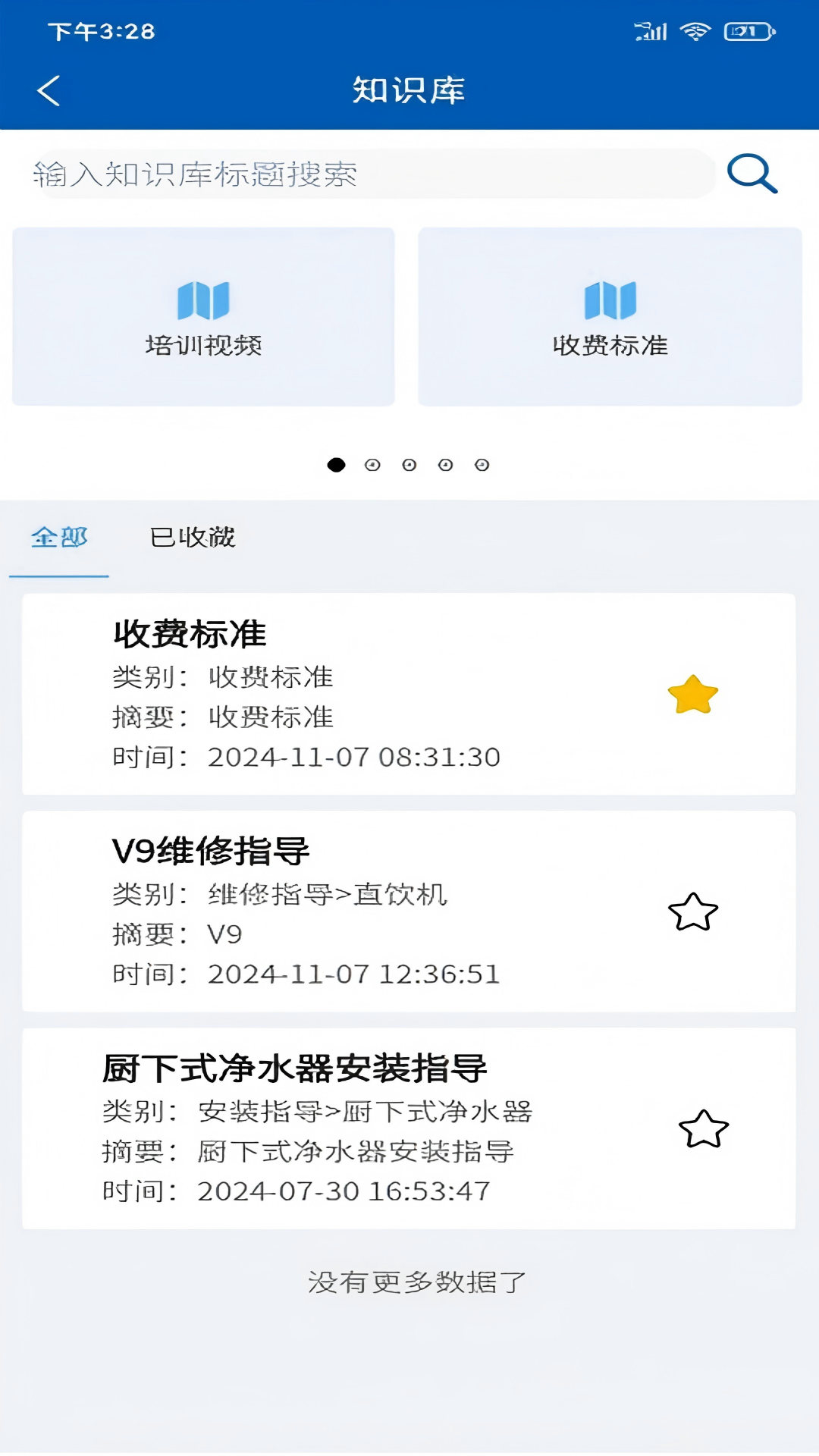 美狮服务 截图 5