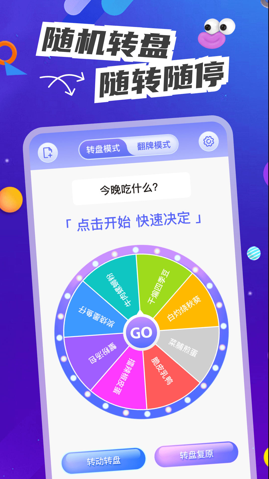 转盘决定快 截图 1