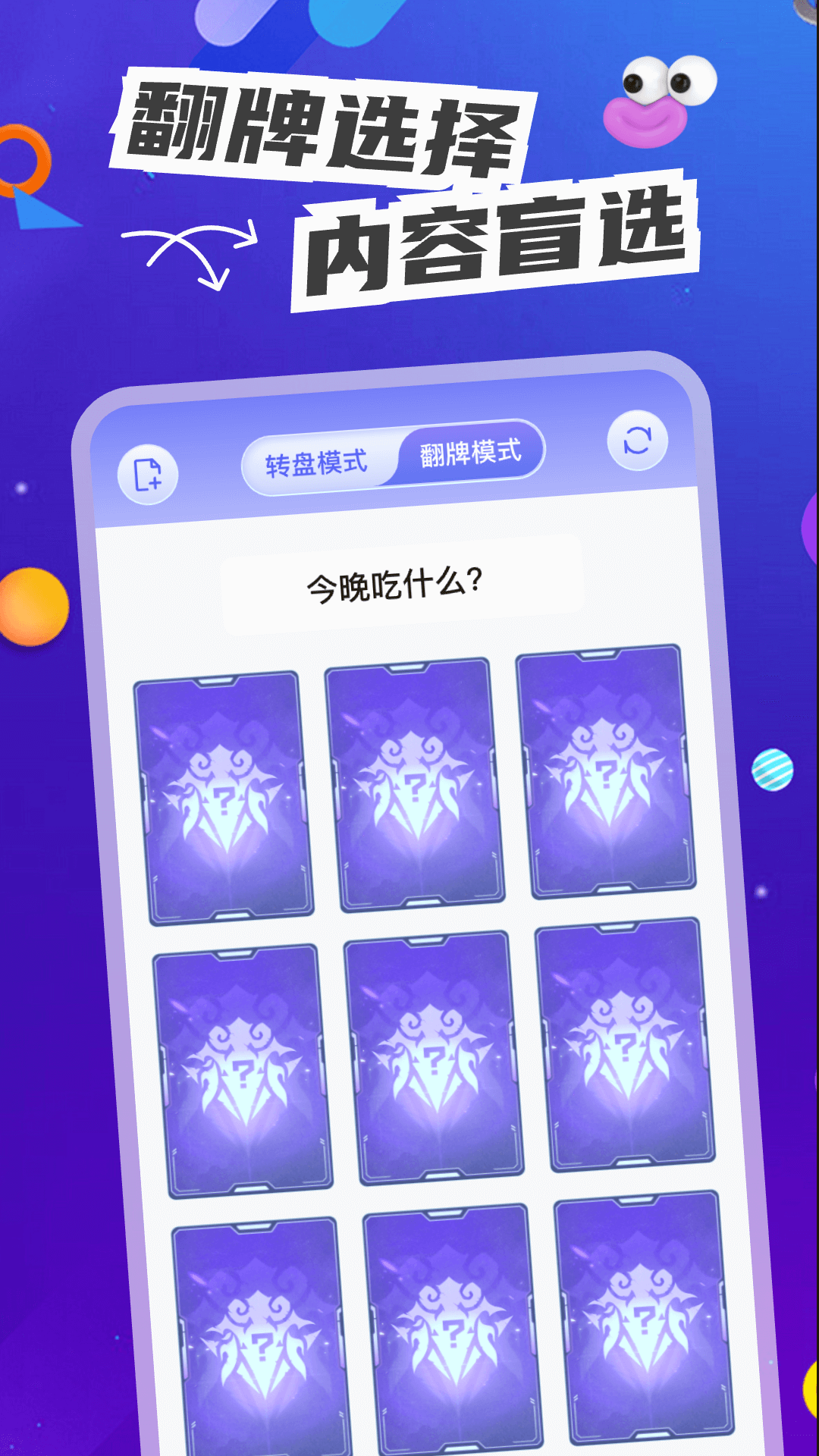 转盘决定快 截图 3