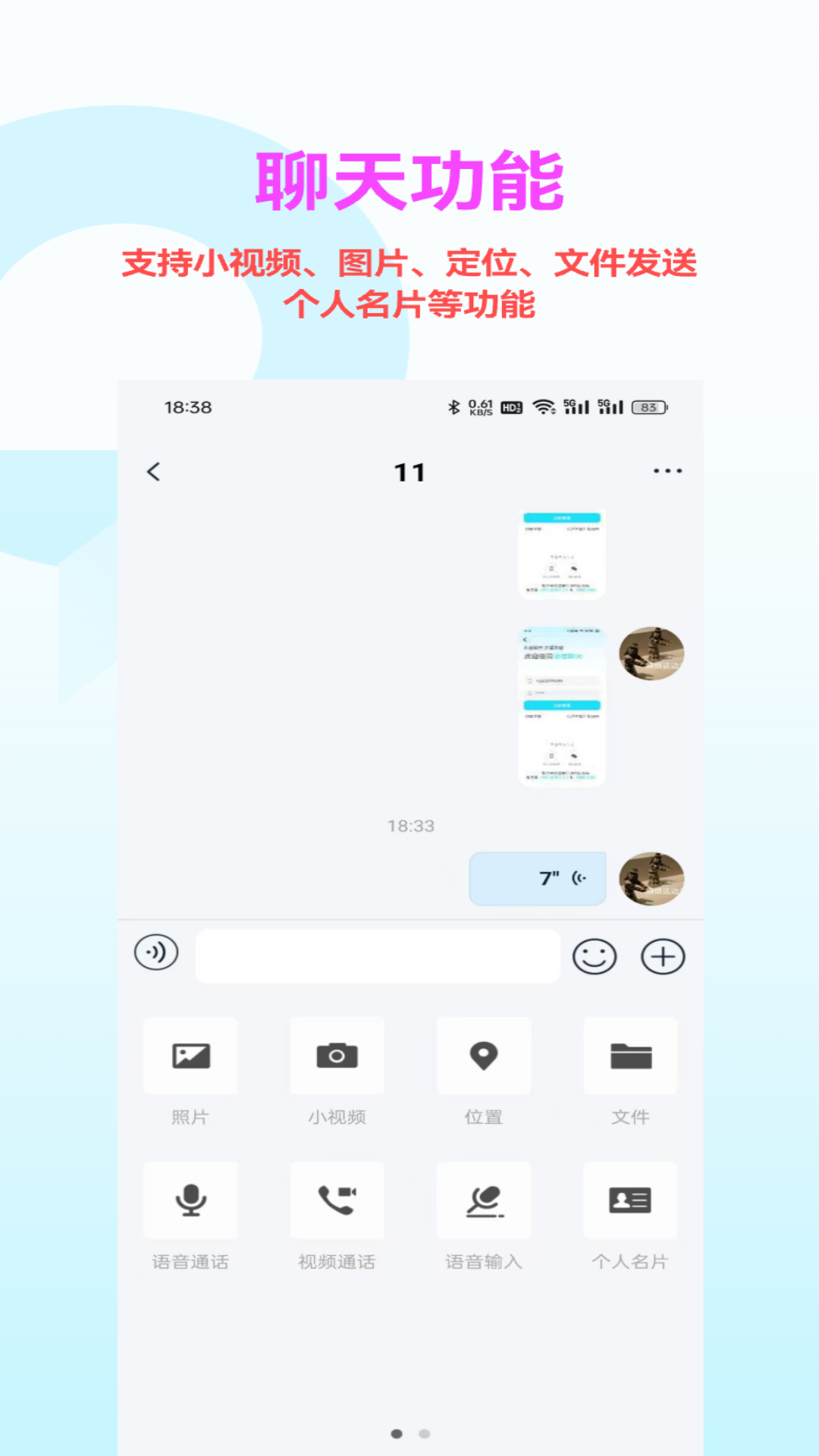 暗信 截图 2