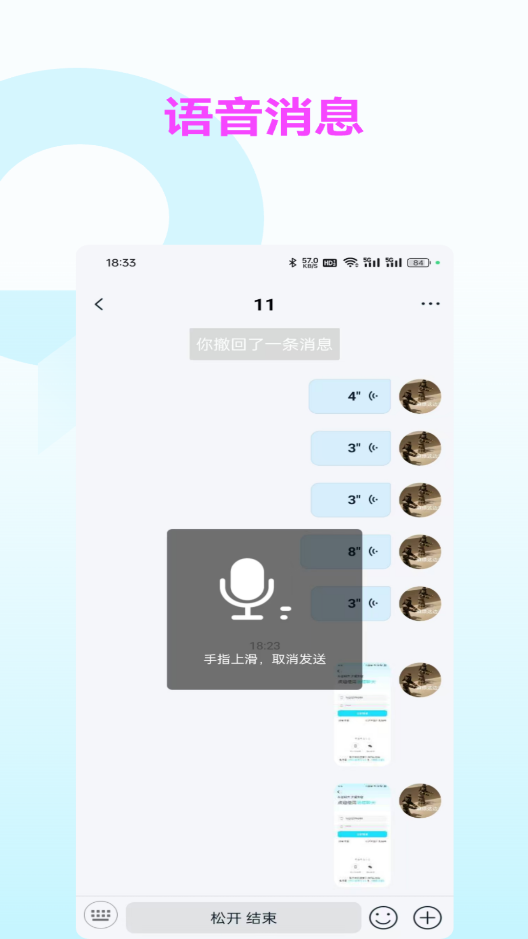 暗信 截图 3